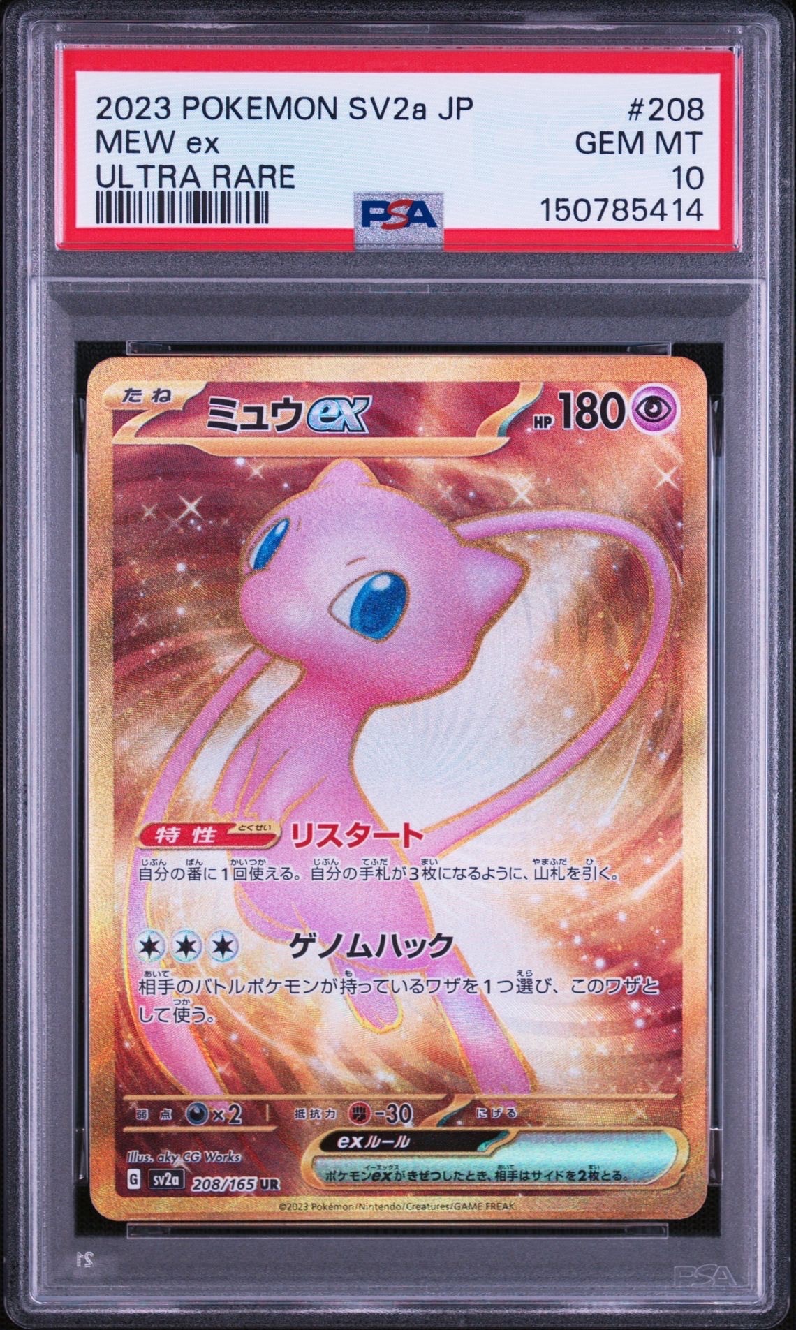 PSA10】ミュウex UR[SV2a 208/165](強化拡張パック「ポケモンカード151