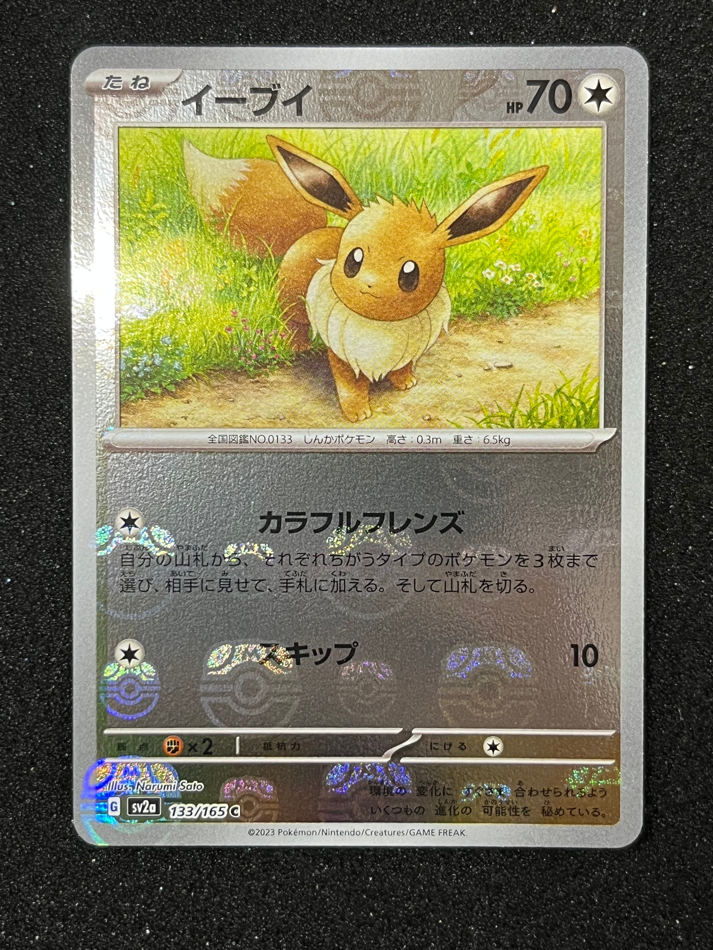 イーブイ C: マスターボールミラー[SV2a 133/165](強化拡張パック「ポケモンカード151」)