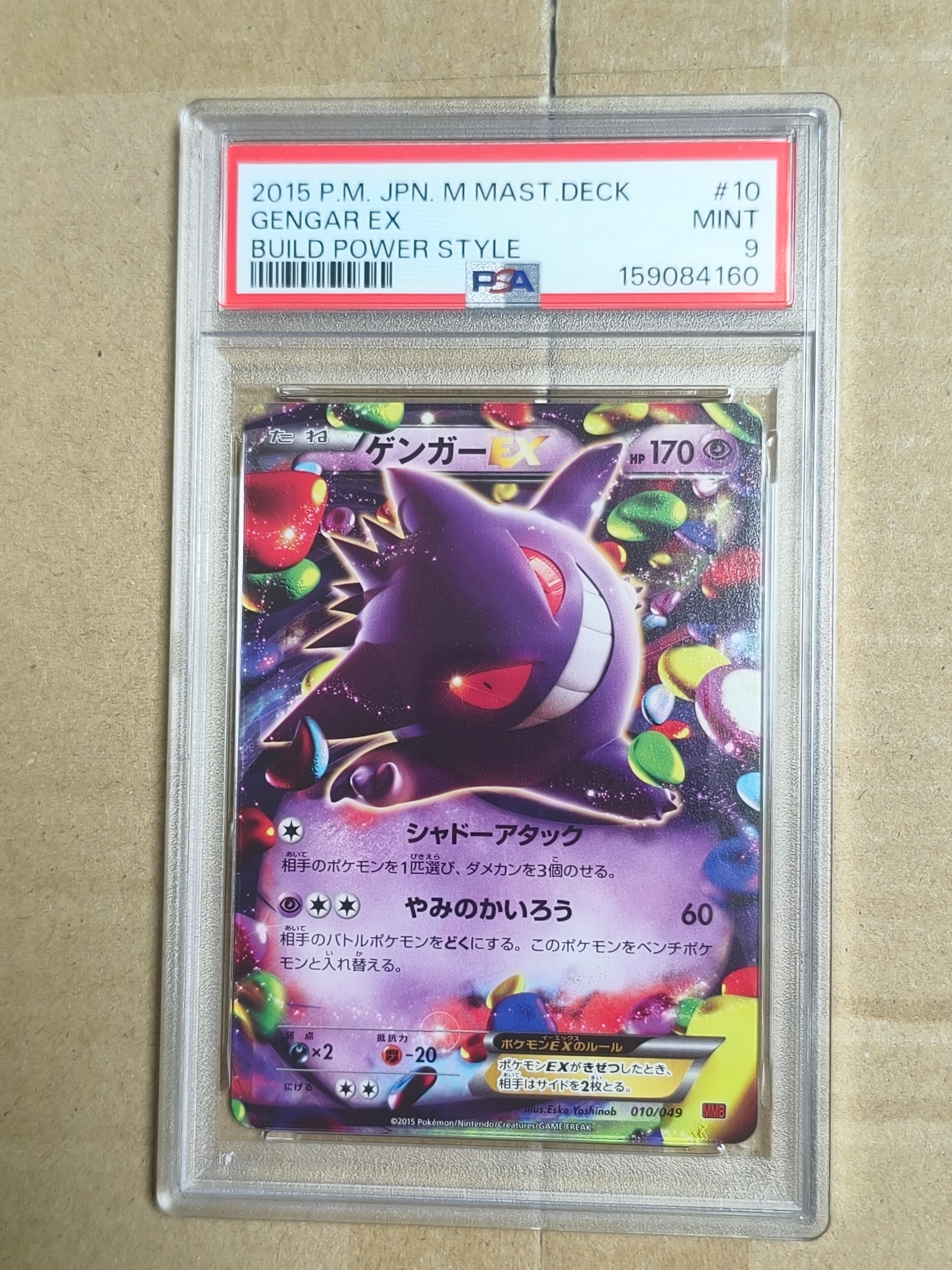 PSA10】ゲンガーEX [MMB 010/049](メガマスターデッキビルドBOX