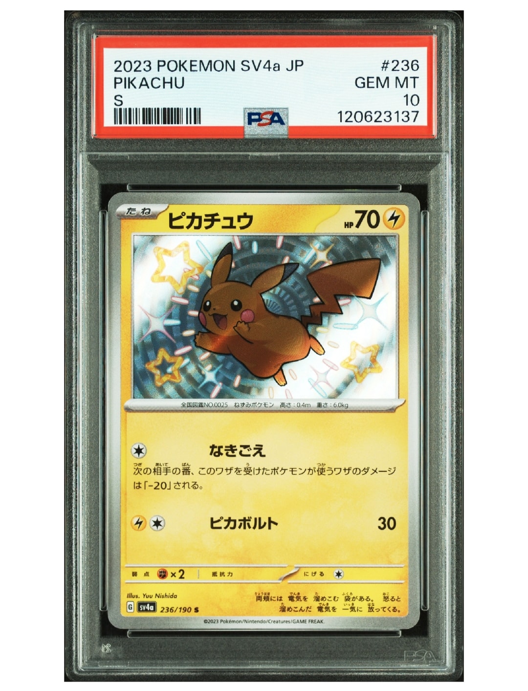 ピカチュウ S [SV4a 236/190](ハイクラスパック「シャイニートレジャーex」)