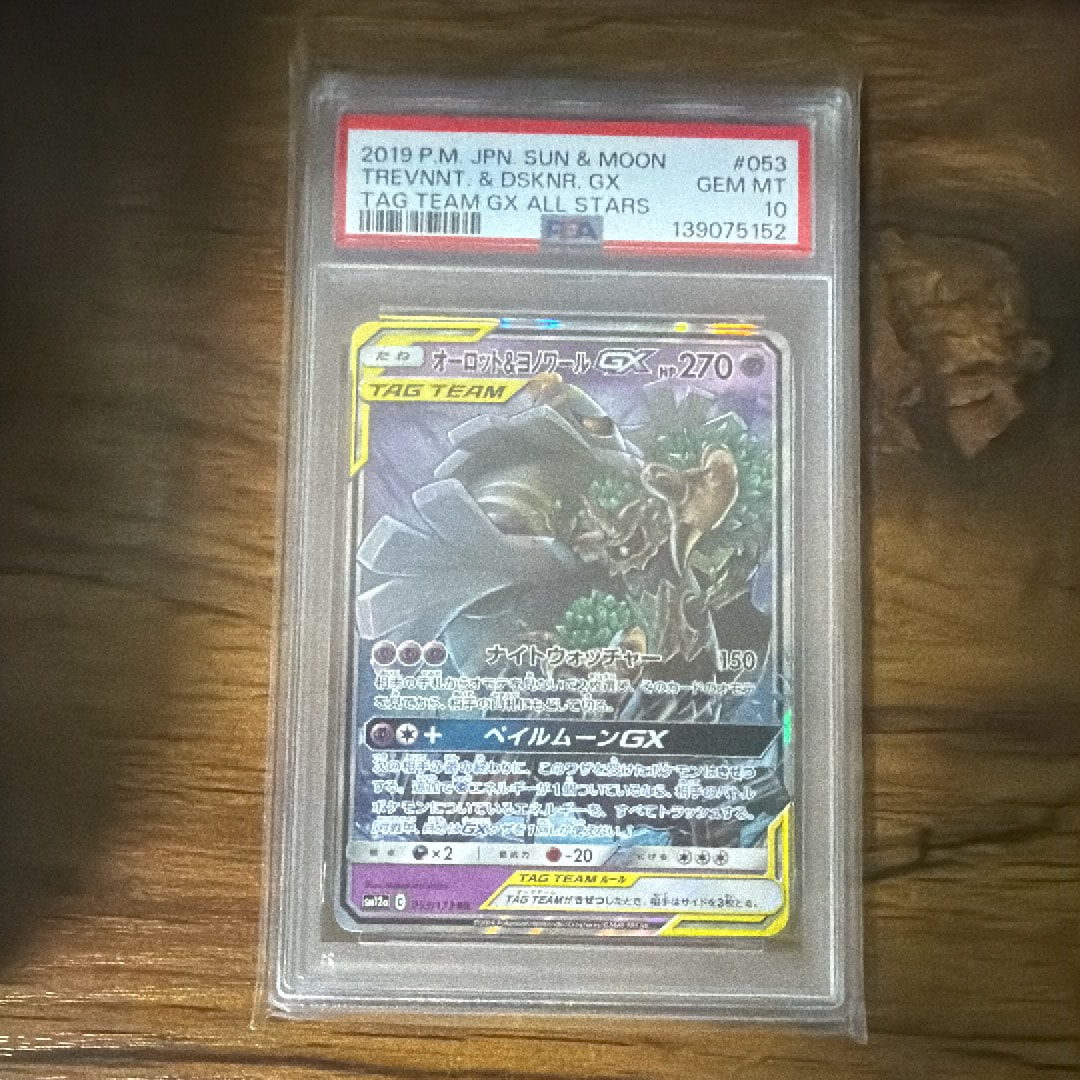 オーロット&ヨノワールGX RR [SM12a 053/173](ハイクラスパック「TAG TEAM GX タッグオールスターズ」)