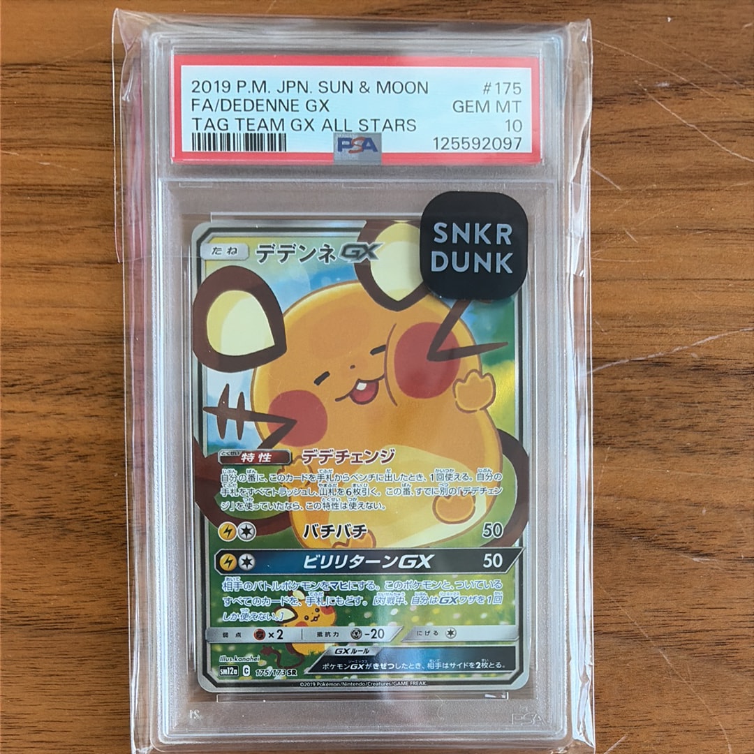 デデンネGX SR [SM12a 175/173](ハイクラスパック「TAG TEAM GX タッグオールスターズ」)