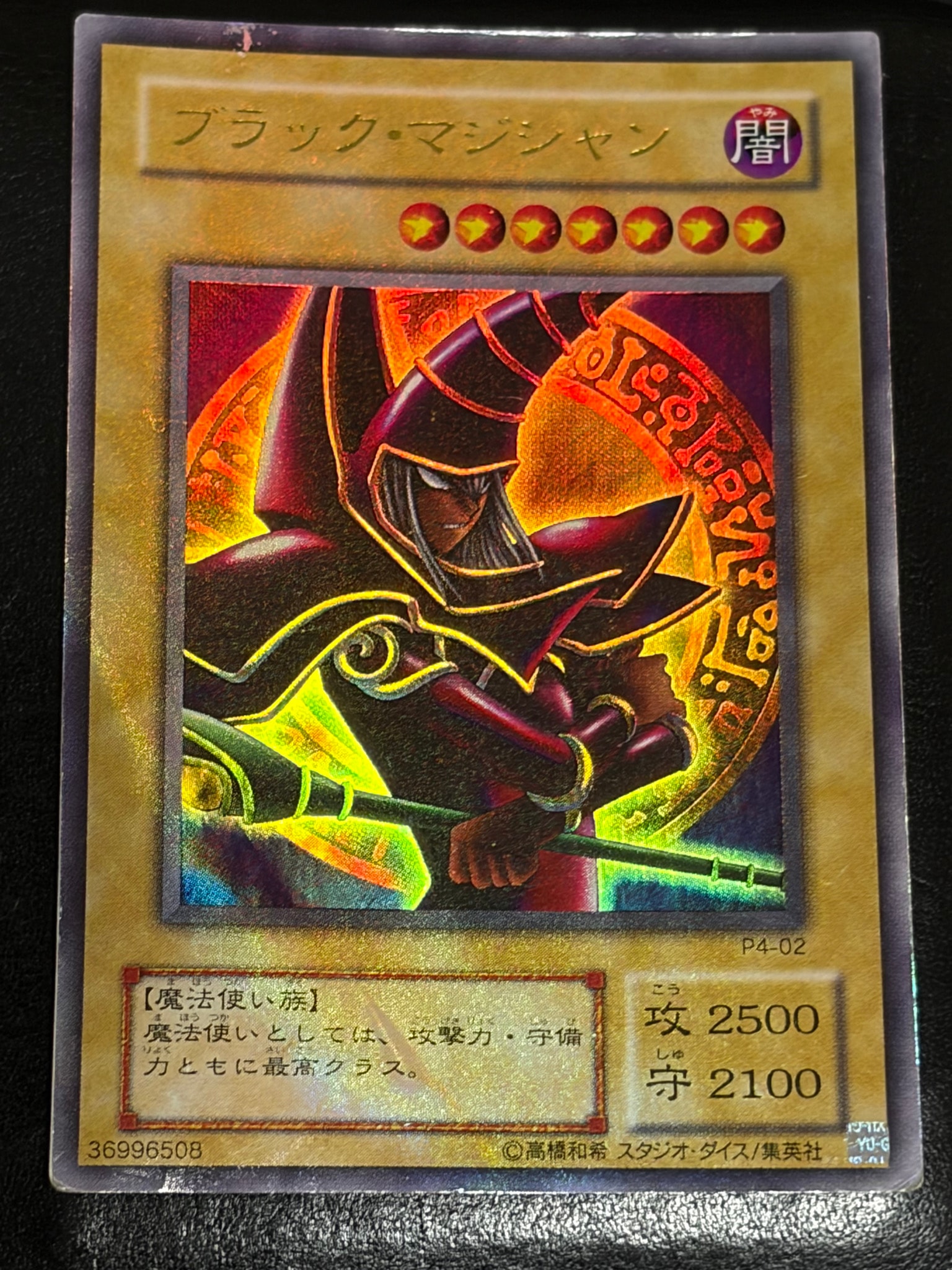 PSA10】ブラック・マジシャン UR [P4-02](プレミアムパック4) 1枚の
