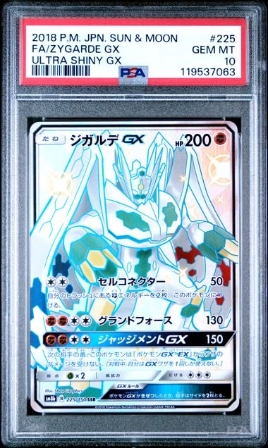 PSA10】ジガルデGX SSR[SM8b 225/150](ハイクラスパック「GXウルトラ