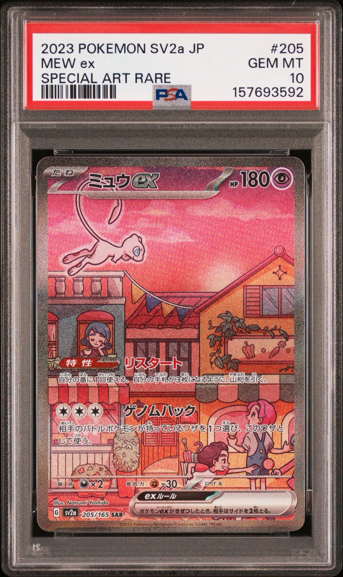 ミュウex SAR[SV2a 205/165](強化拡張パック「ポケモンカード151」)
