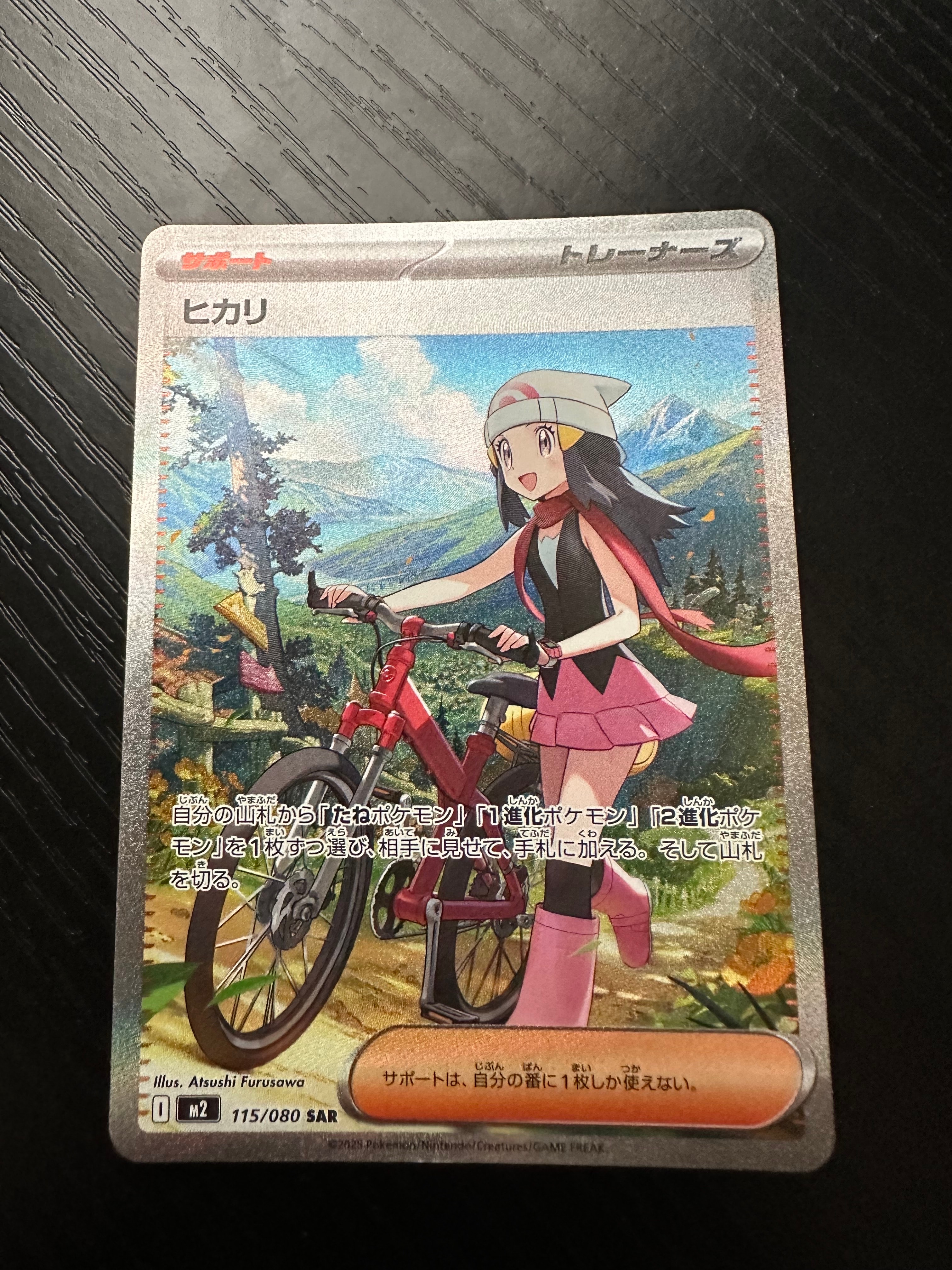 ヒカリ SAR [M2 115/080](拡張パック「インフェルノX」)