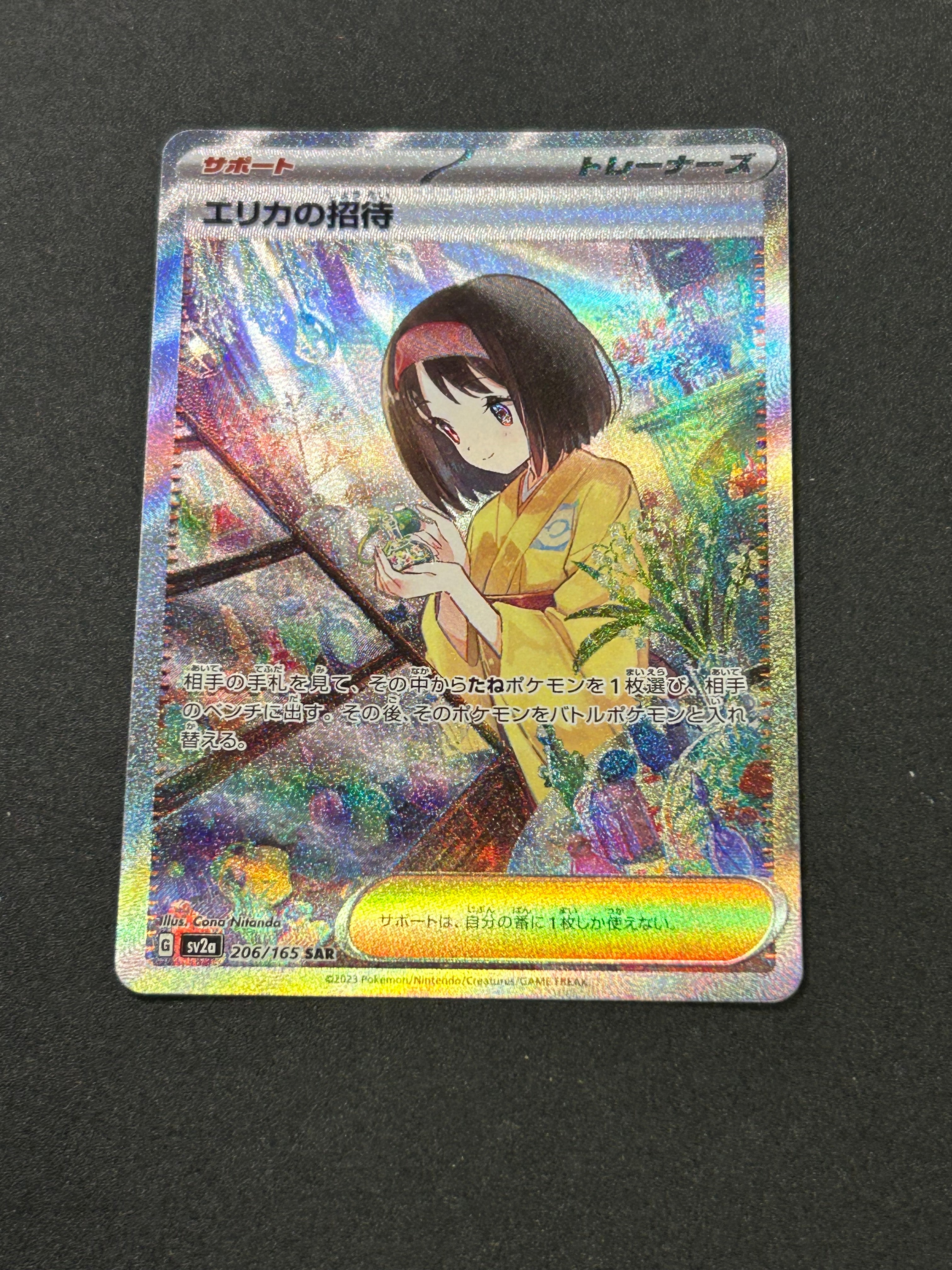 エリカの招待 SAR[SV2a 206/165](強化拡張パック「ポケモンカード151」)