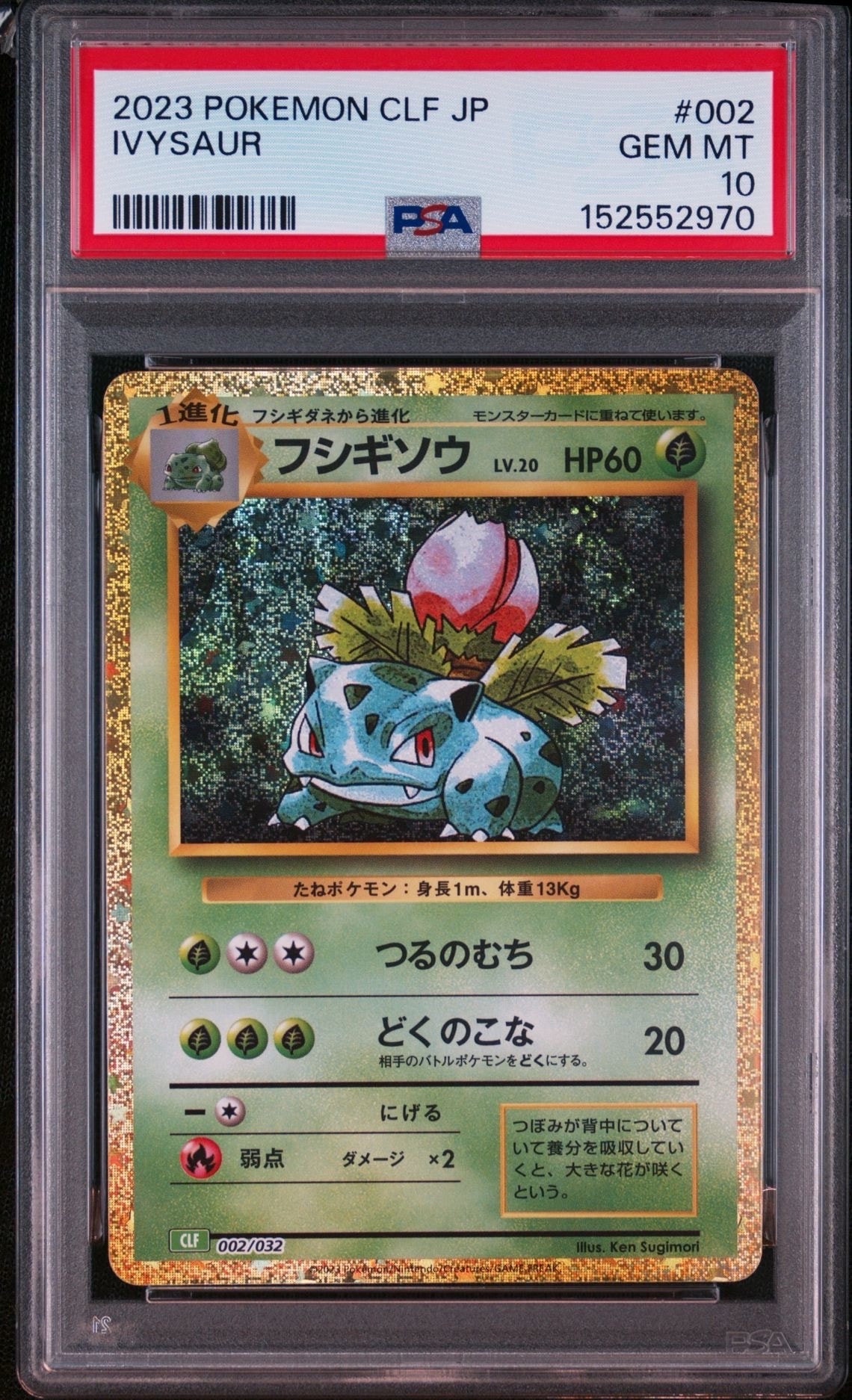 フシギソウ [CLF 002/032](ポケモンカードゲーム Classic)通販・買取