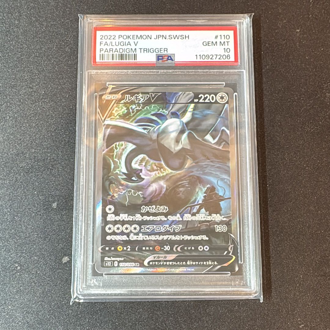ルギアV SR:SA[s12 110/098](拡張パック「パラダイムトリガー」)