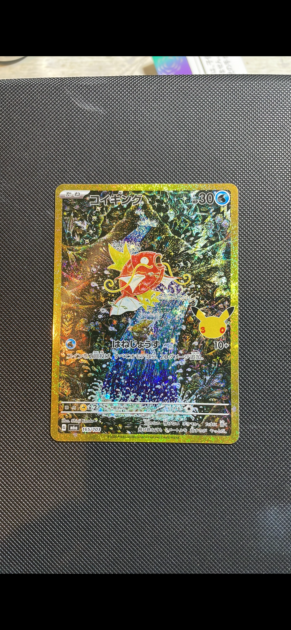 コイキング [M6a 165/103](拡張パック「30th CELEBRATION」)