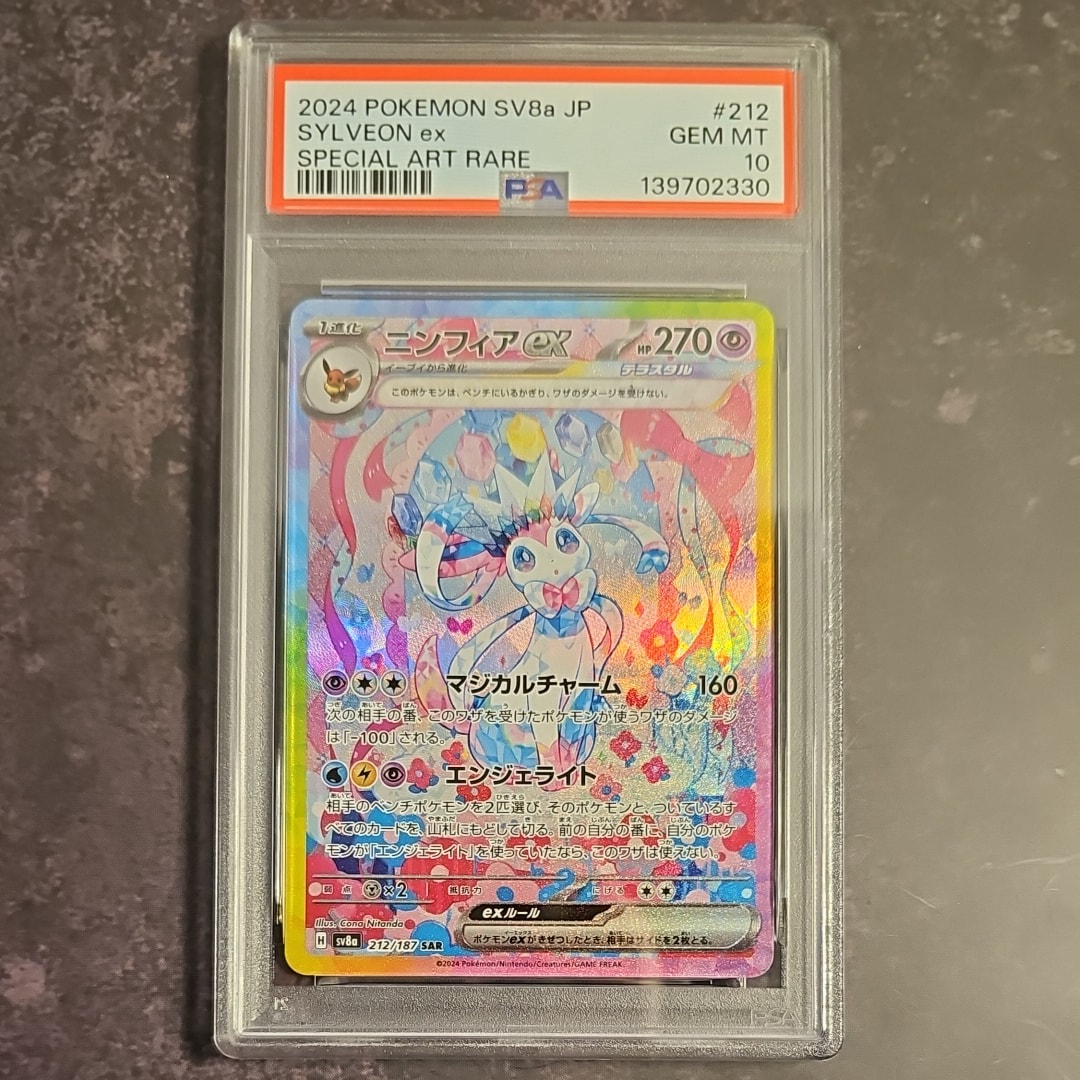 【PSA10】 ニンフィアex SAR SV8a テラスタルフェスex ポケモンカード ニンフィアex SAR PSA10 テラスタルフェスex SV8a