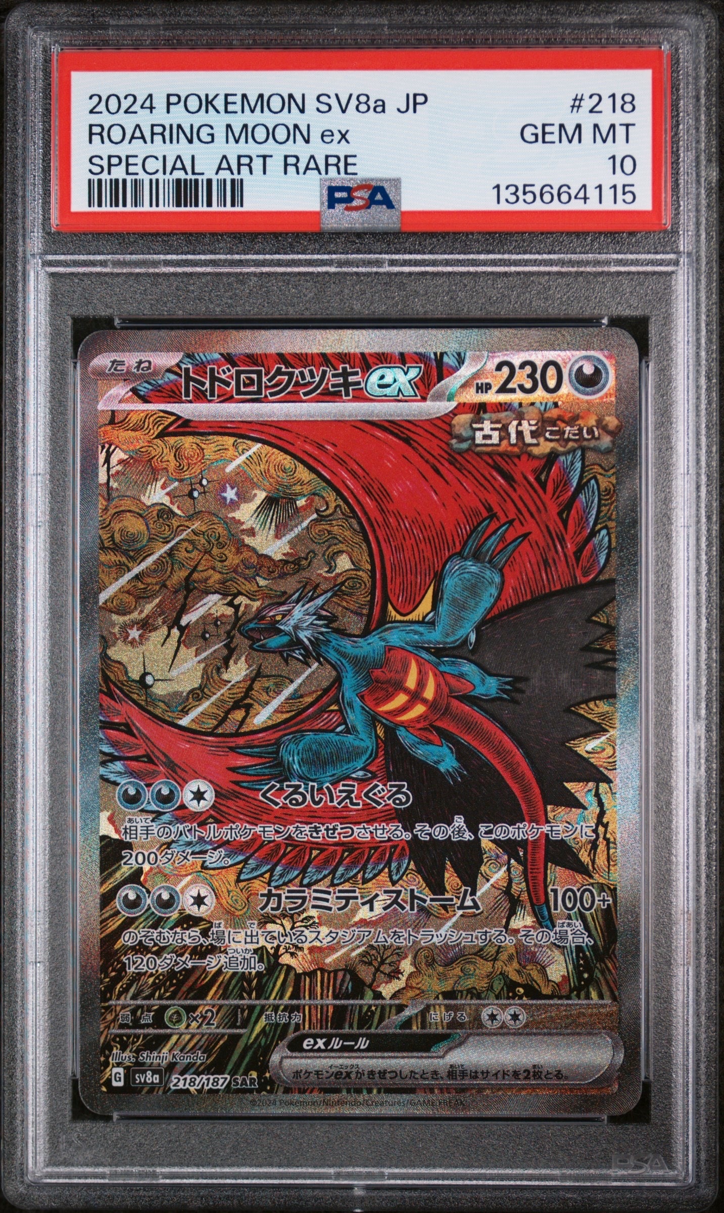 PSA10 トドロクツキex SAR SV8a 21/187 テラスタルフェス PSA10】トドロクツキex SAR [SV8a 218/187](ハイクラスパック「テラス