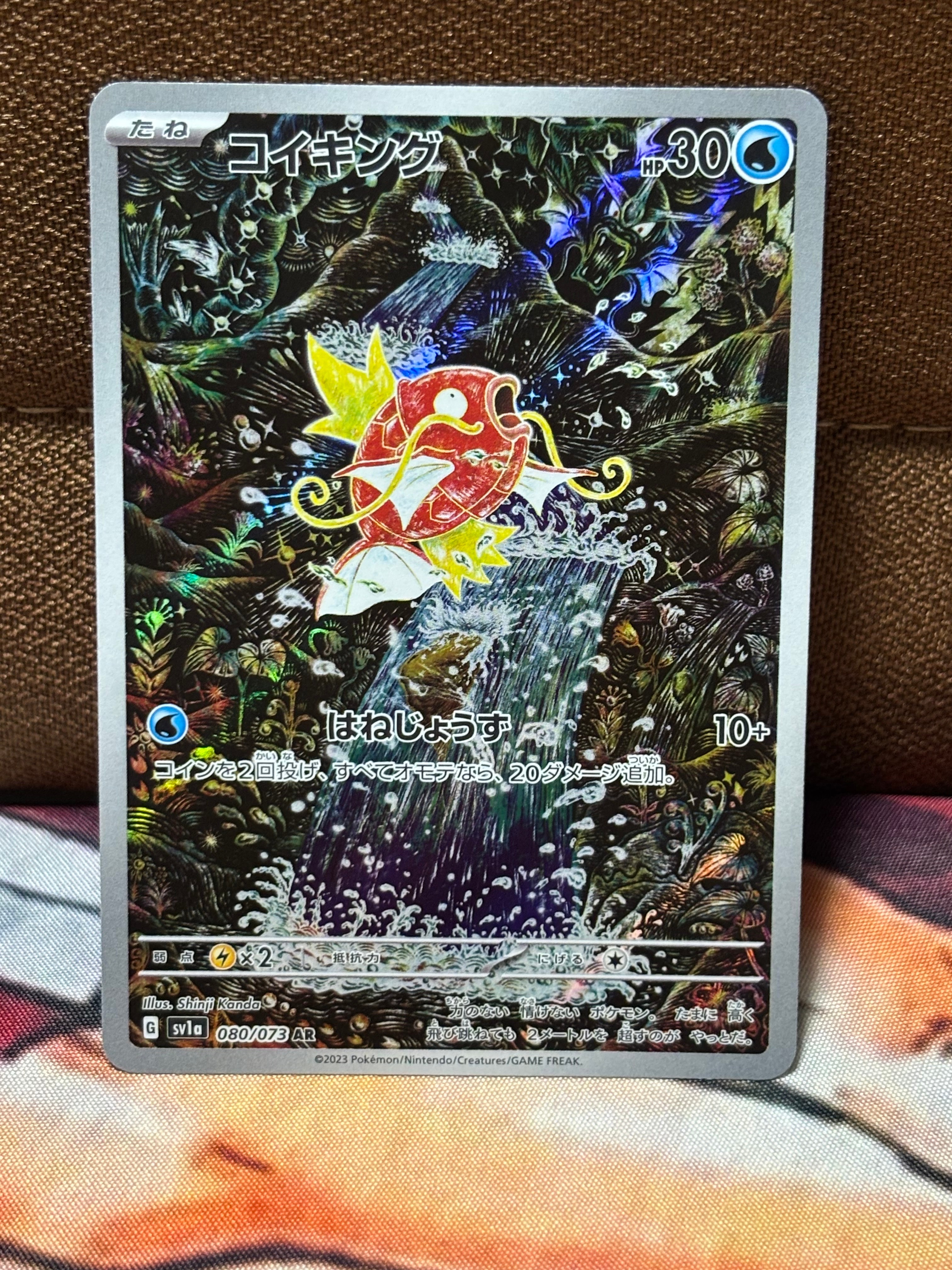 コイキング AR[SV1a 080/073](スカーレット＆バイオレット 拡張パック