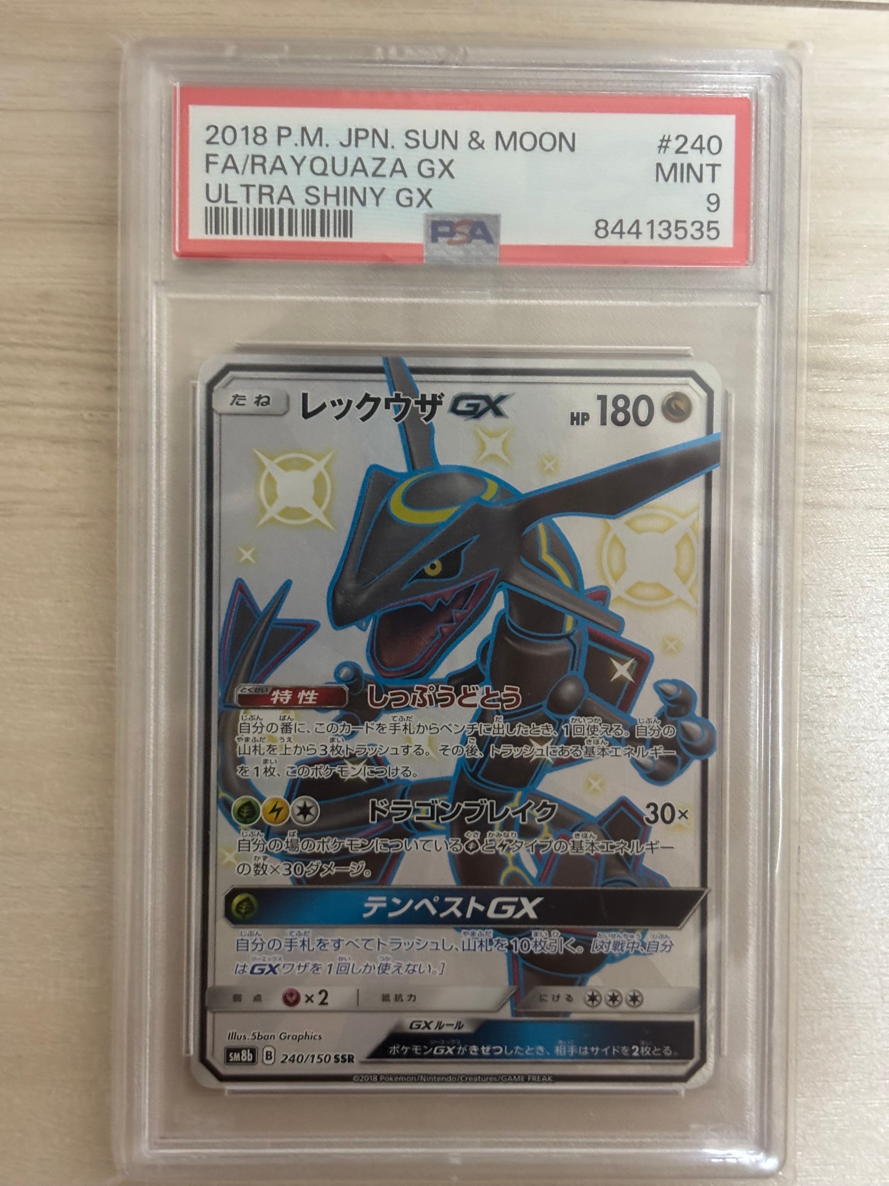 レックウザGX SSR[SM8b 240/150](ハイクラスパック「GXウルトラシャイニー」)
