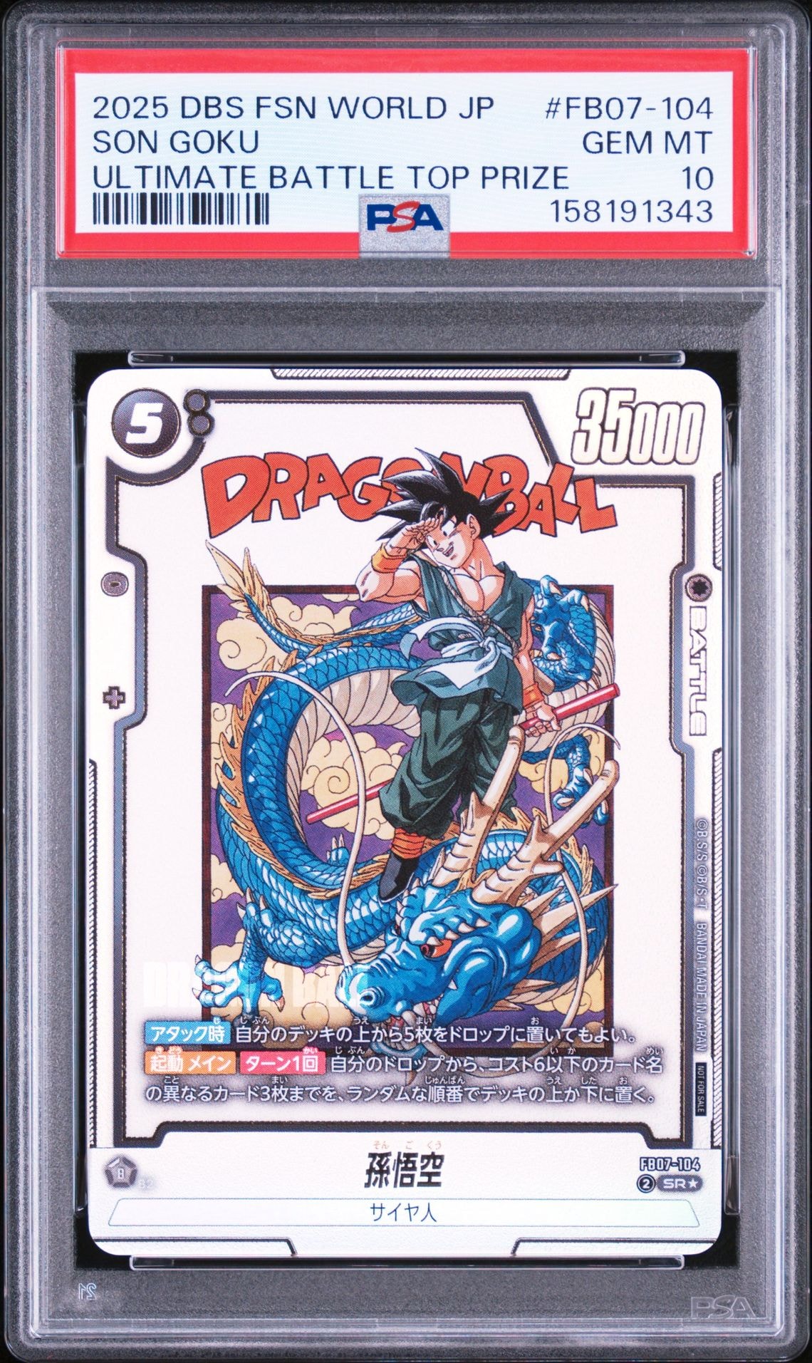 孫悟空：BR R☆ :上位記念品 [FB09-010](プロモーションカード