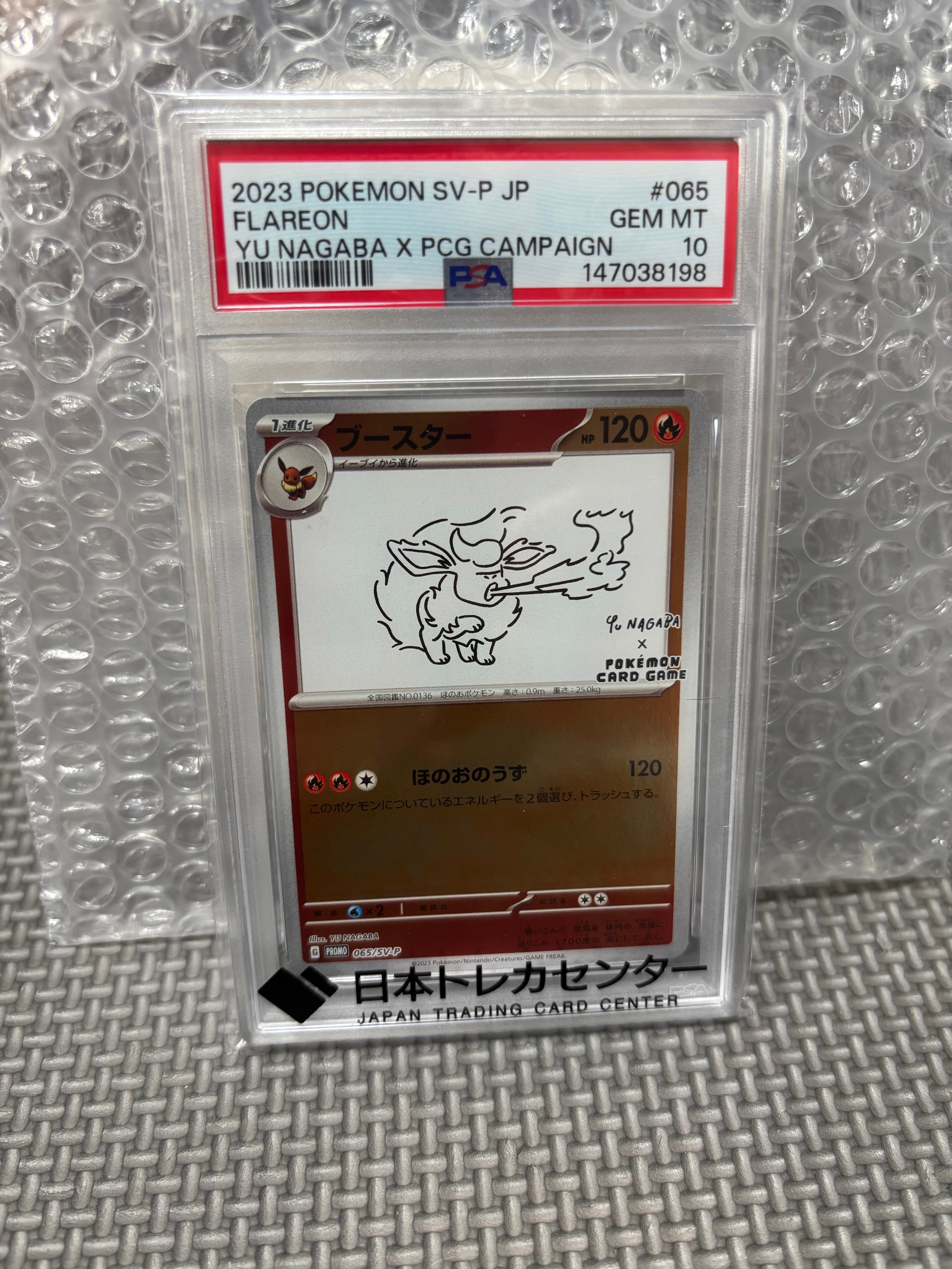 PSA10】ブースター: プロモ [SV-P 065](「YU NAGABA×ポケモンカード