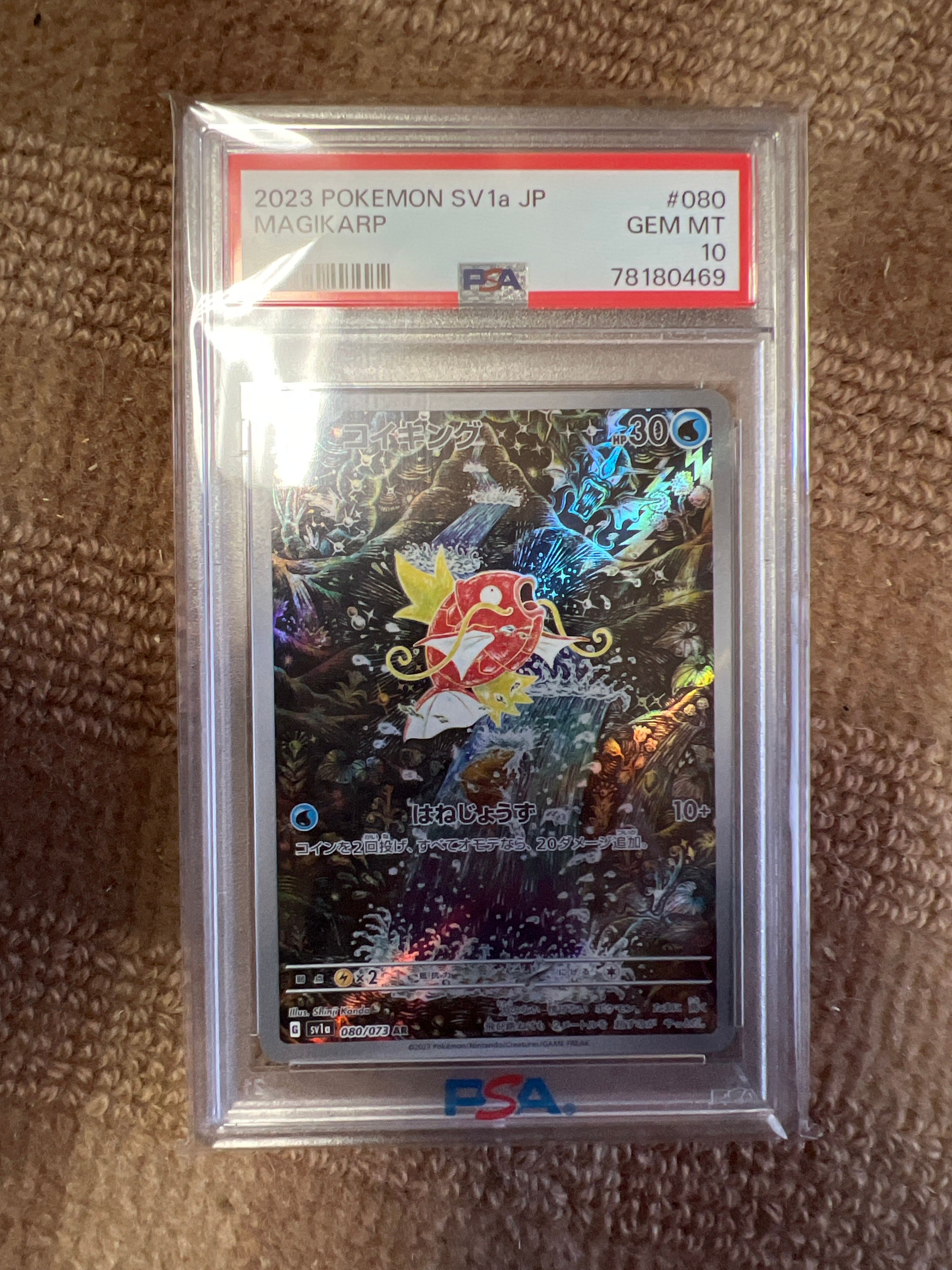 コイキング AR[SV1a 080/073](スカーレット&バイオレット 拡張パック「トリプレットビート」)