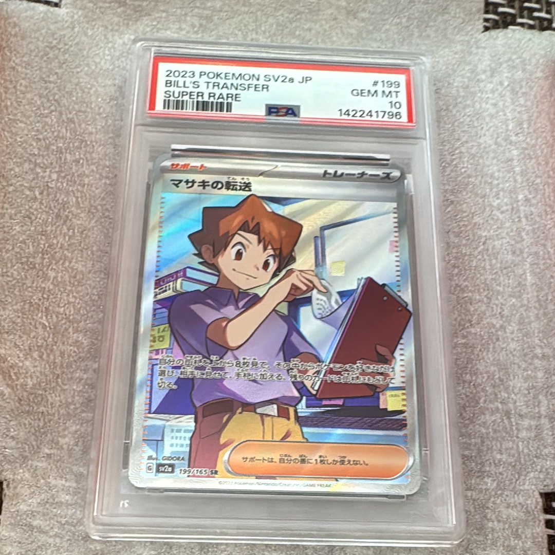 マサキの転送 SR[SV2a 199/165](強化拡張パック「ポケモンカード151」)