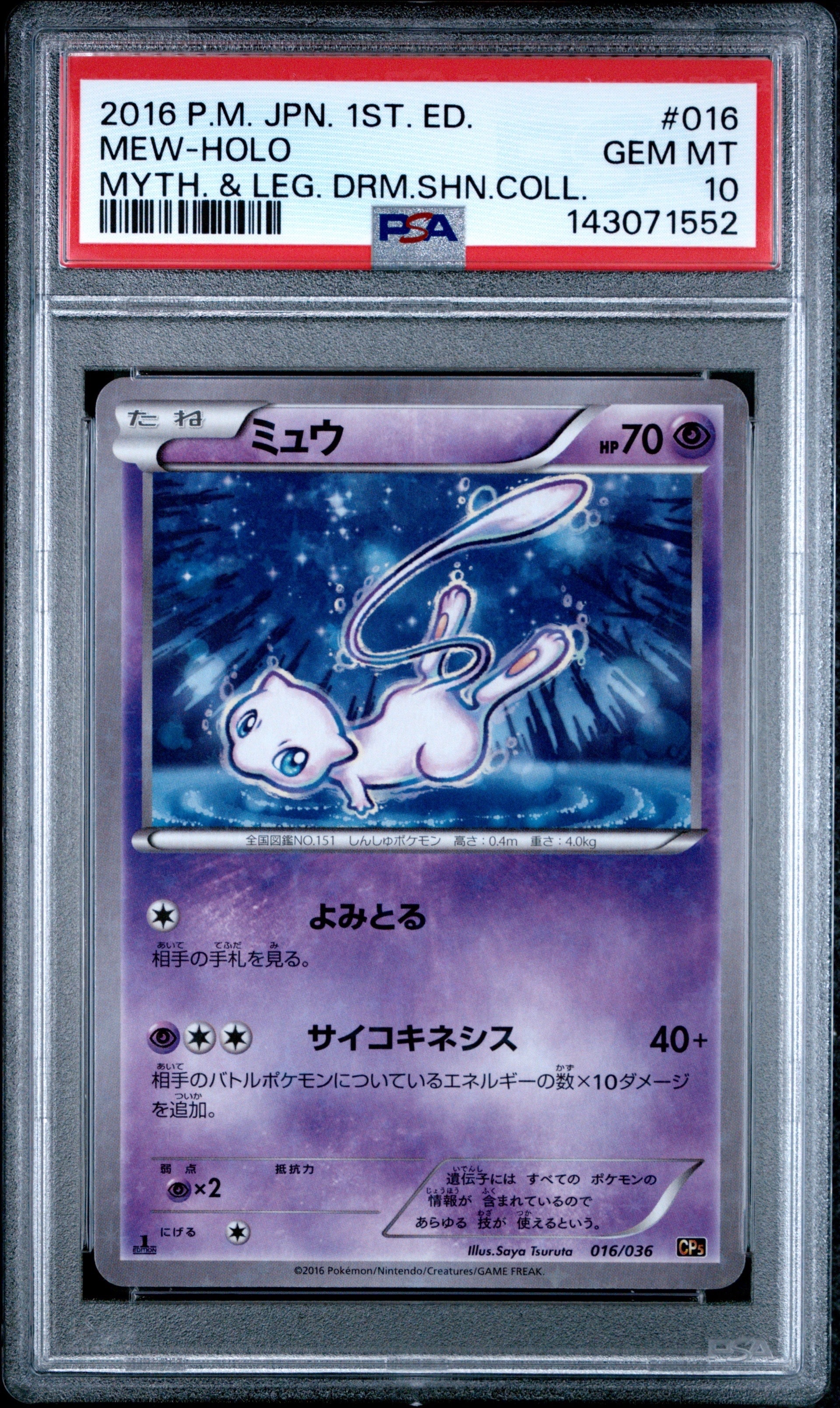 【美品】　ミュウ CP5 幻·伝説ドリームキラコレクション 016/036 pkmn-tcg-en-XY-P-XY192-ot.webp