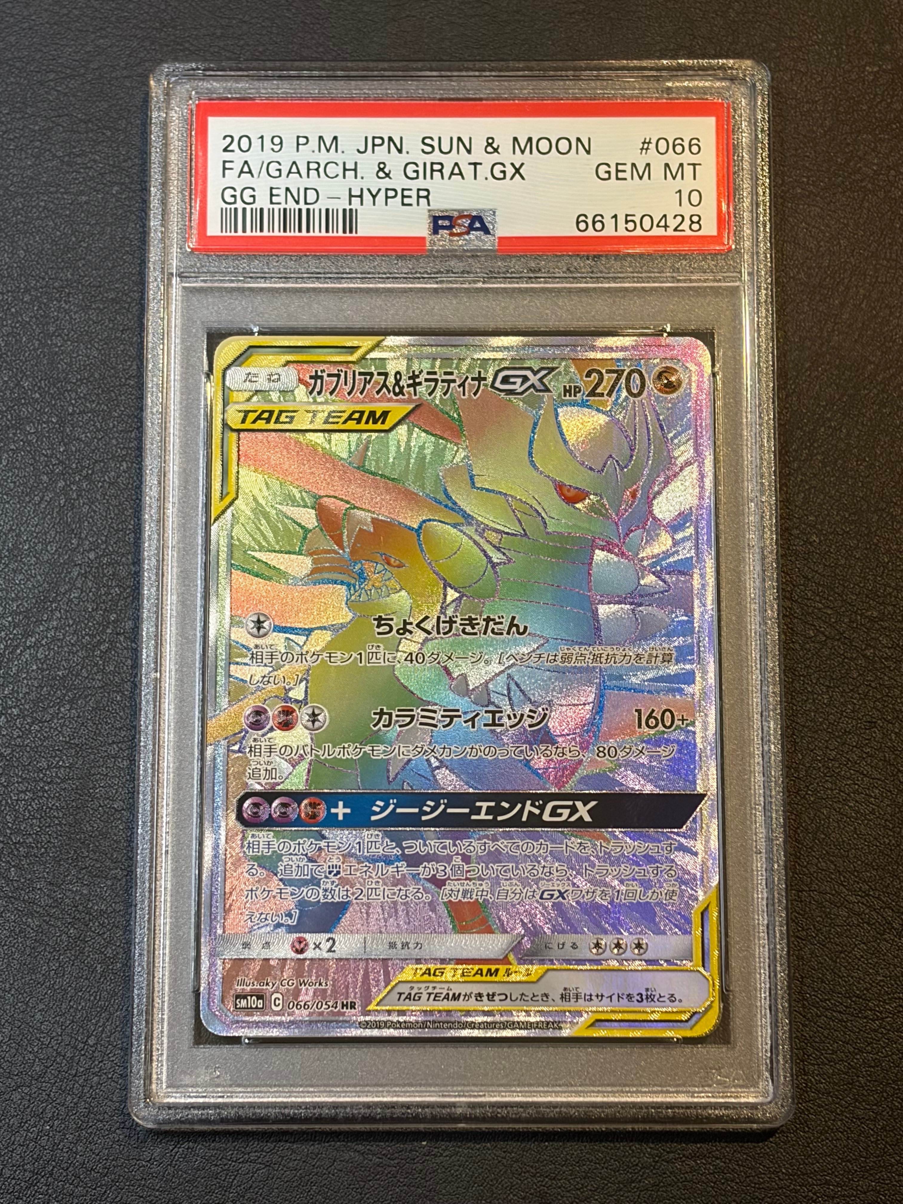 ガブリアス&ギラティナGX HR[SM10a 066/054](強化拡張パック「ジージー