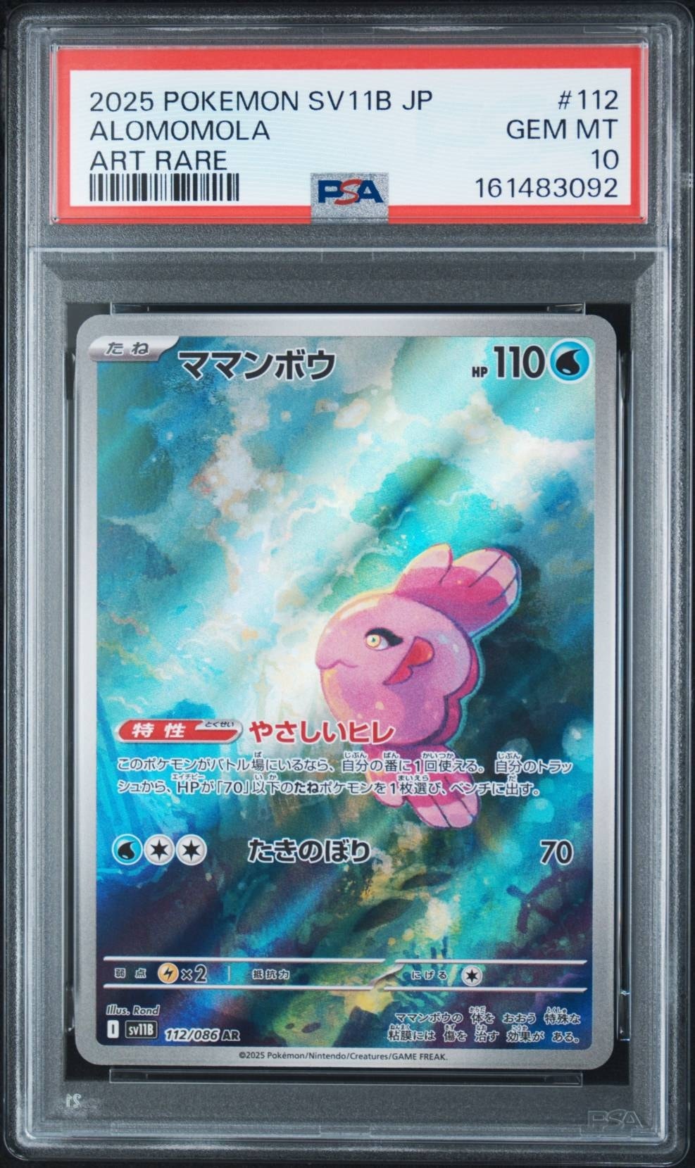 PSA10】ママンボウ AR [SV11B 112/086](拡張パック「ブラックボルト