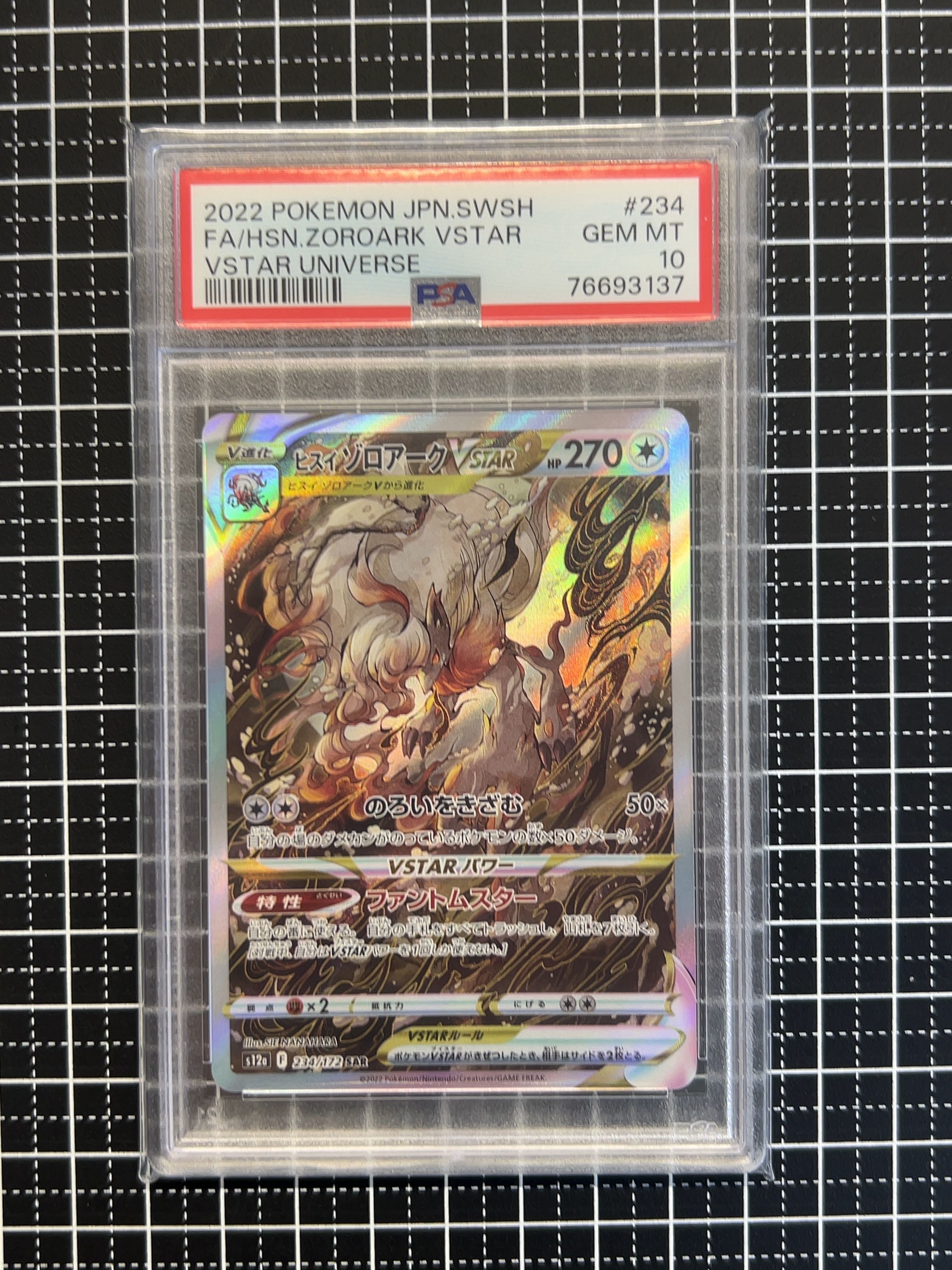 ヒスイゾロアークVSTAR SAR[s12a 234/172](ハイクラスパック「VSTARユニバース」)