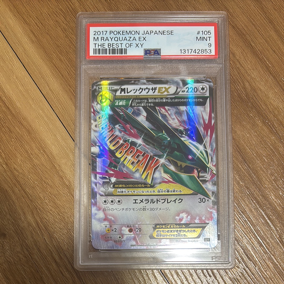 MレックウザEX [XY 105/171](ハイクラスパック「THE BEST OF XY」)