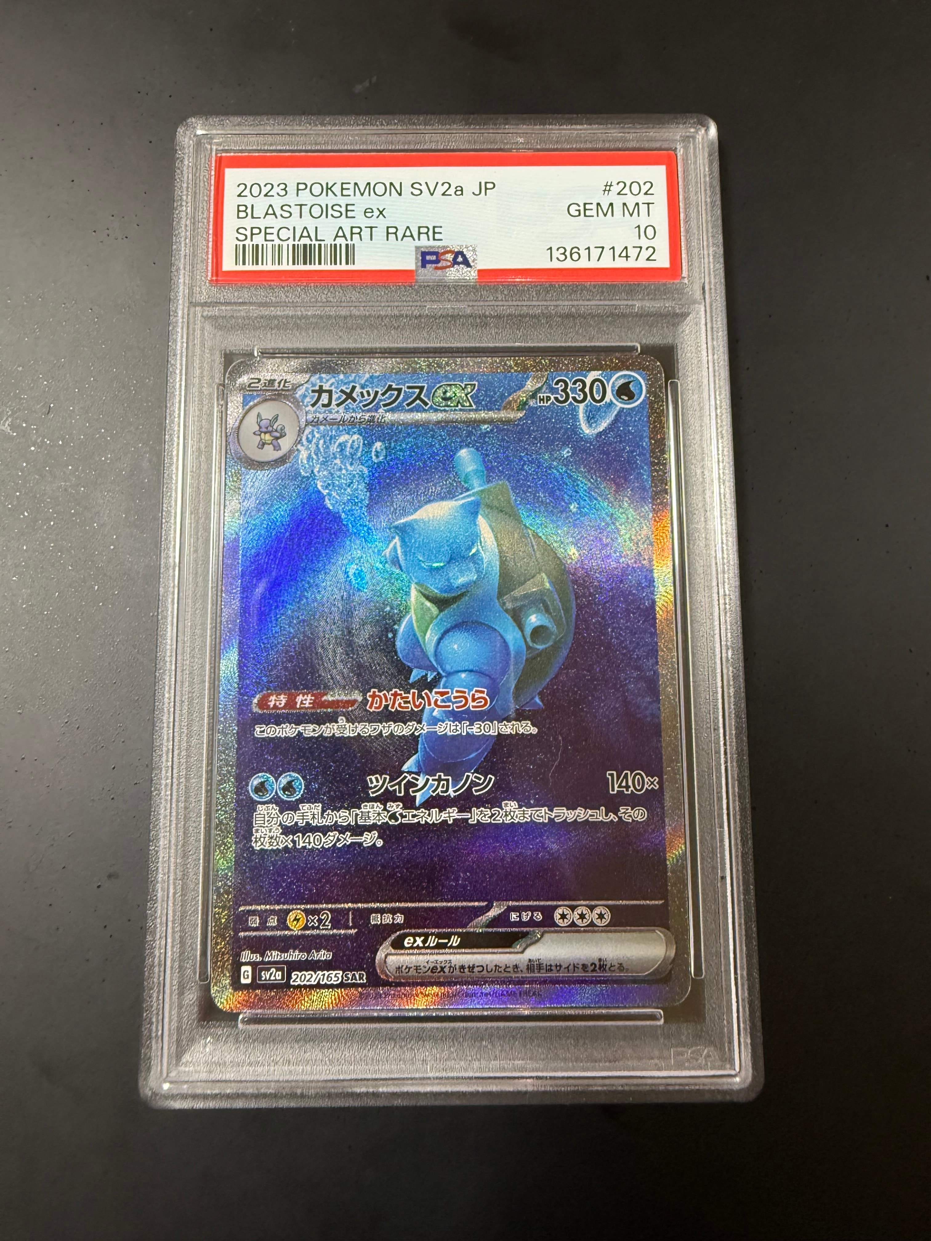 カメックスex SAR[SV2a 202/165](強化拡張パック「ポケモンカード151」)