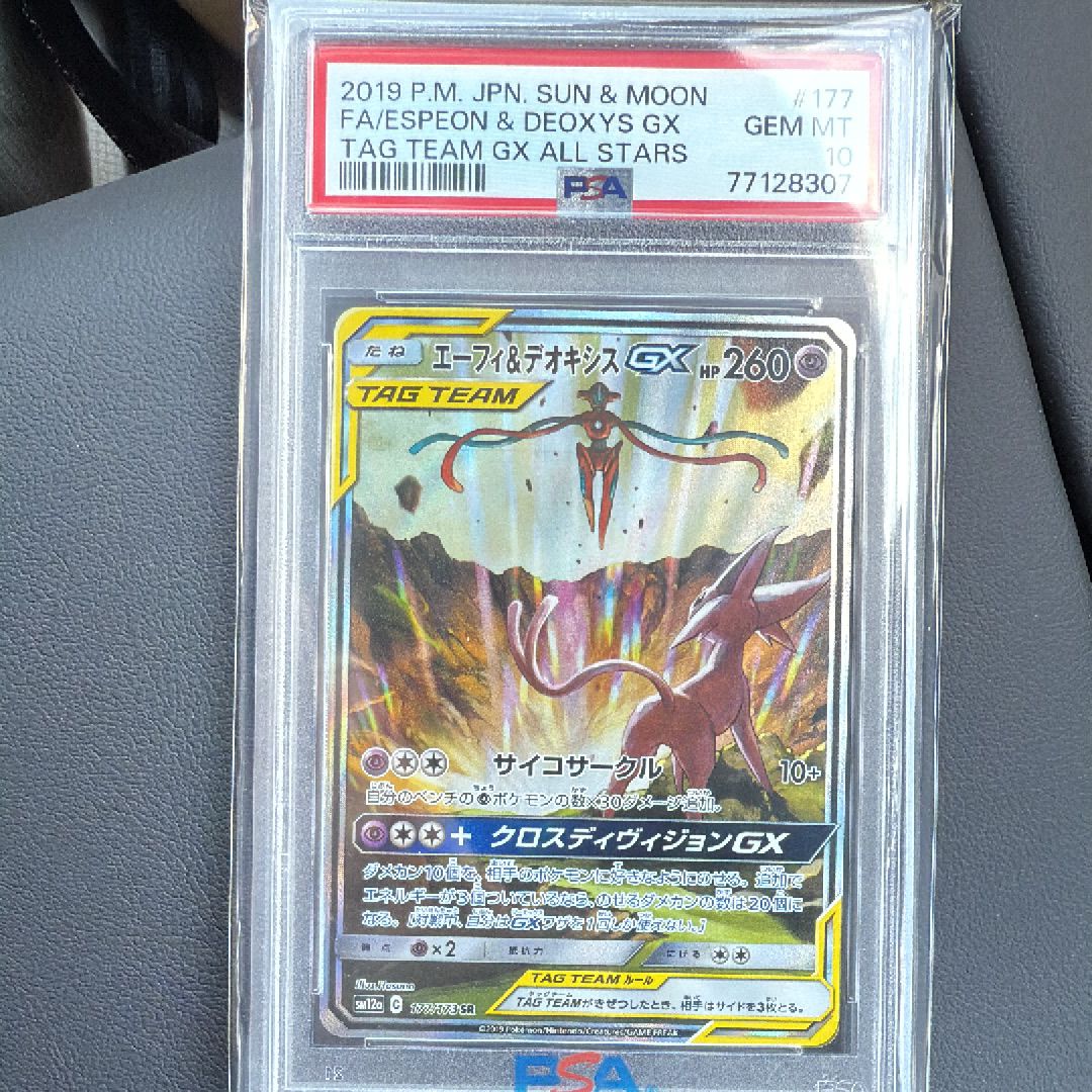 エーフィ&デオキシスGX SR: SA[SM12a 177/173](ハイクラスパック「TAG TEAM GX タッグオールスターズ」)