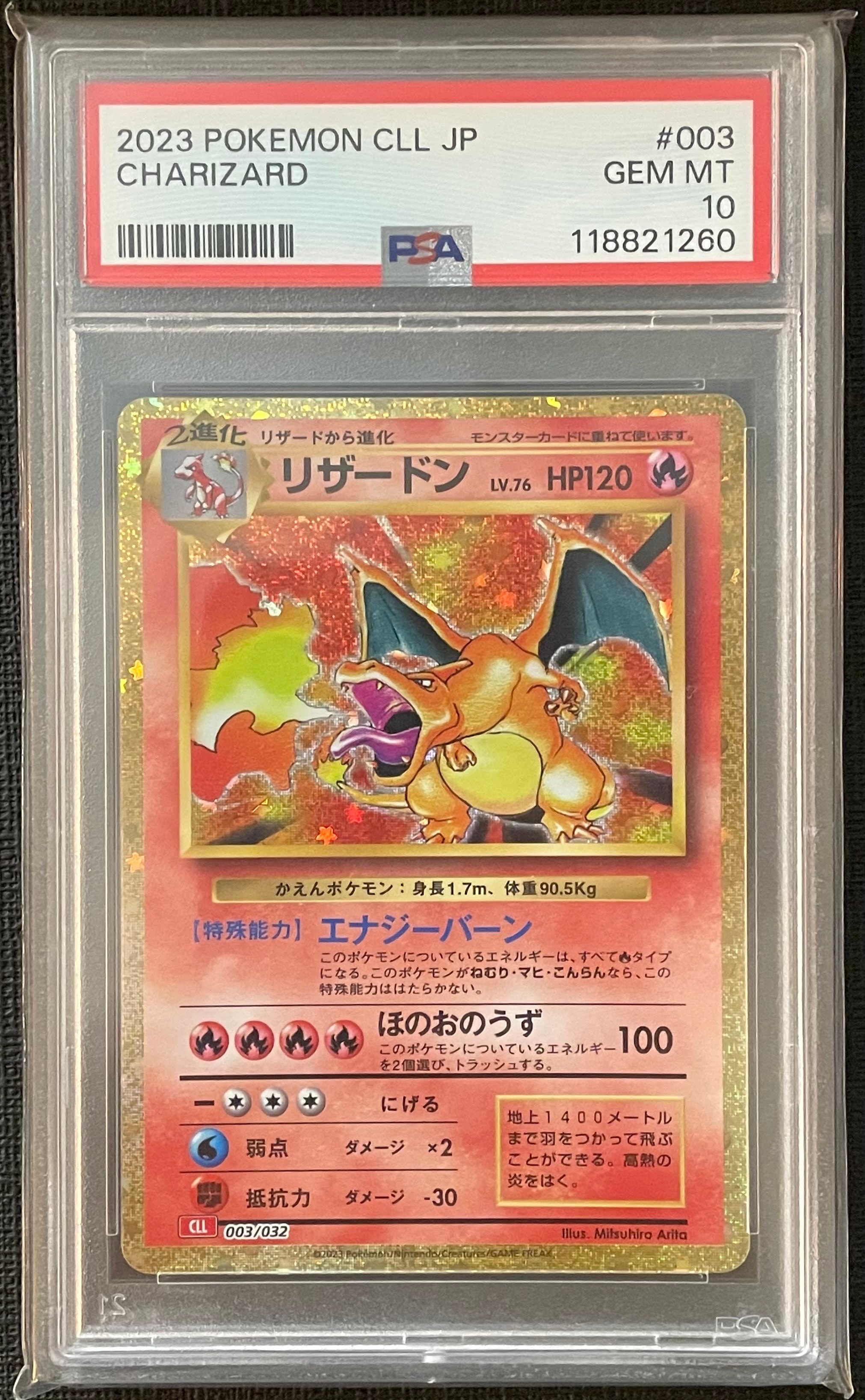 リザードン [CLL 003/032](ポケモンカードゲーム Classic)