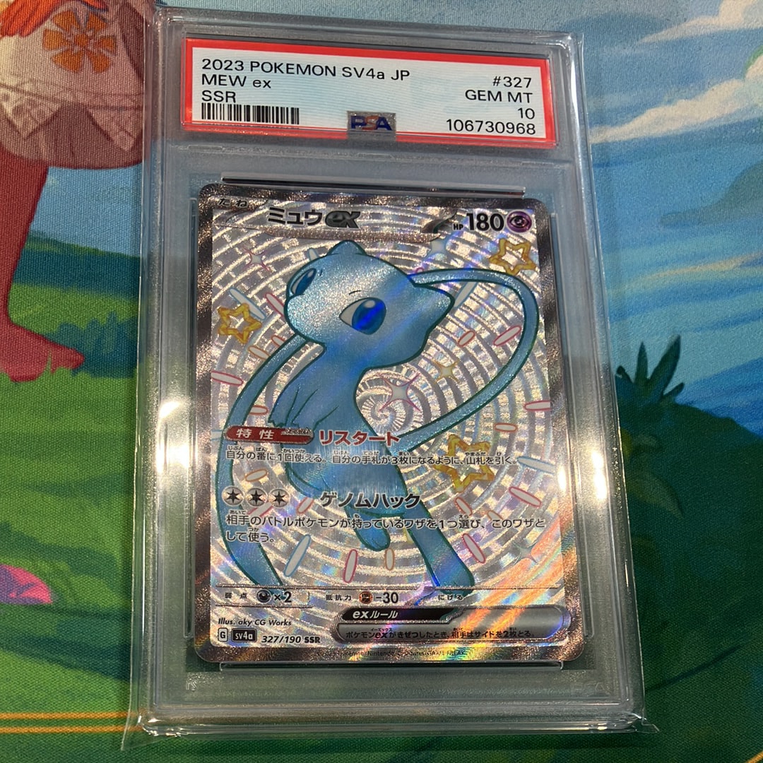 ミュウex SSR [SV4a 327/190](ハイクラスパック「シャイニートレジャーex」)