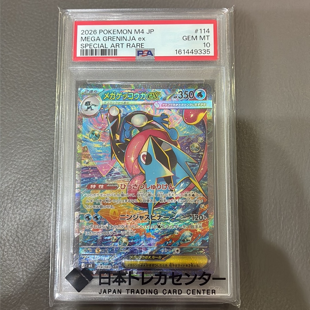 メガゲッコウガex SAR [M4 114/083](拡張パック「ニンジャスピナー」)