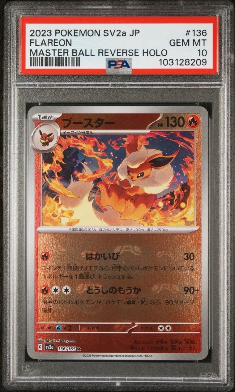 ブースター R: マスターボールミラー[SV2a 136/165](強化拡張パック「ポケモンカード151」)