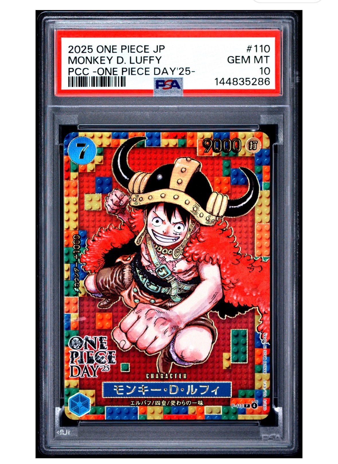 モンキー・D・ルフィ P [P-110](プレミアムカードコレクション「ワンピースデイ'25」)