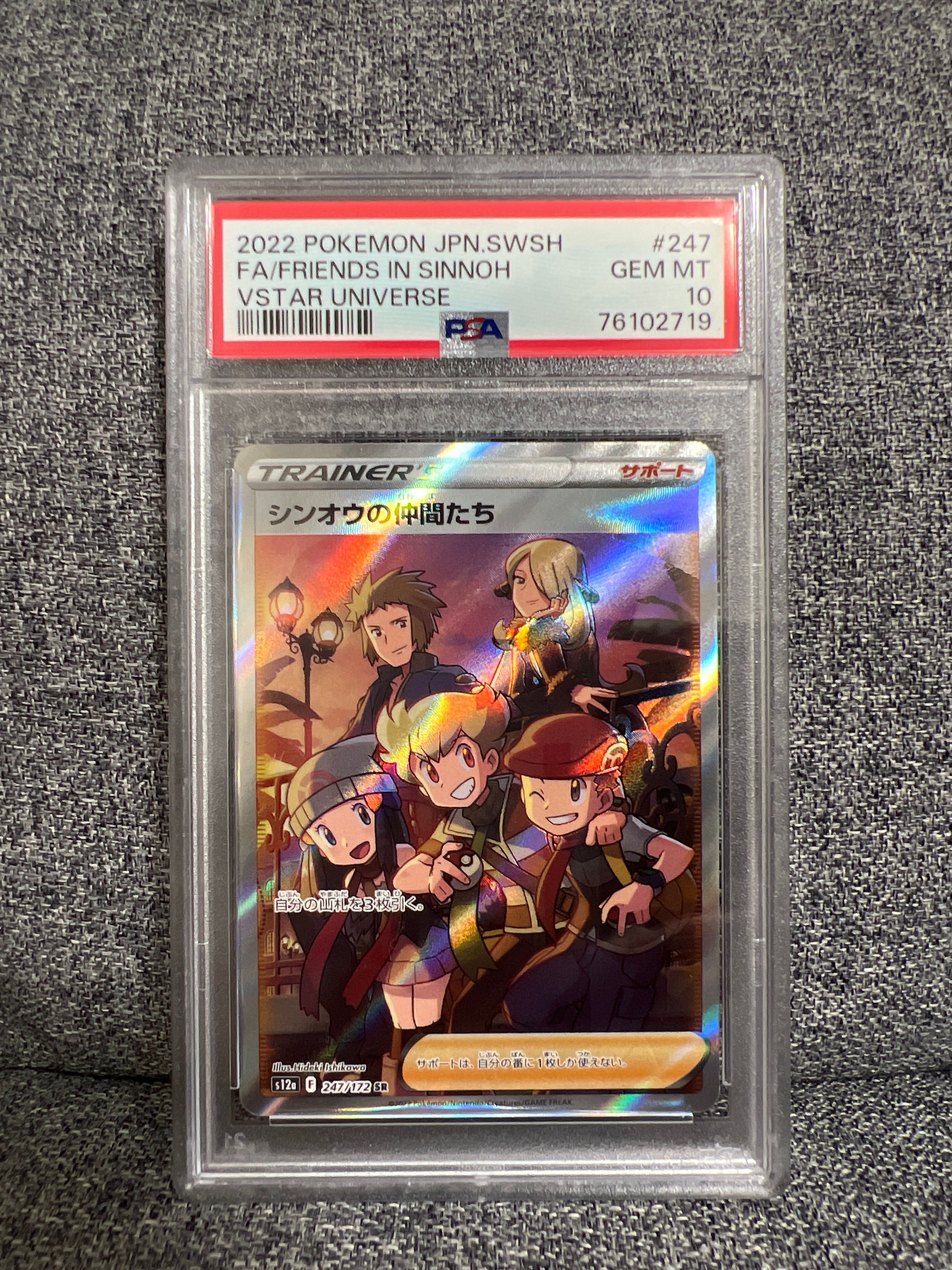 シンオウの仲間たち SR[s12a 247/172](ハイクラスパック「VSTARユニバース」)