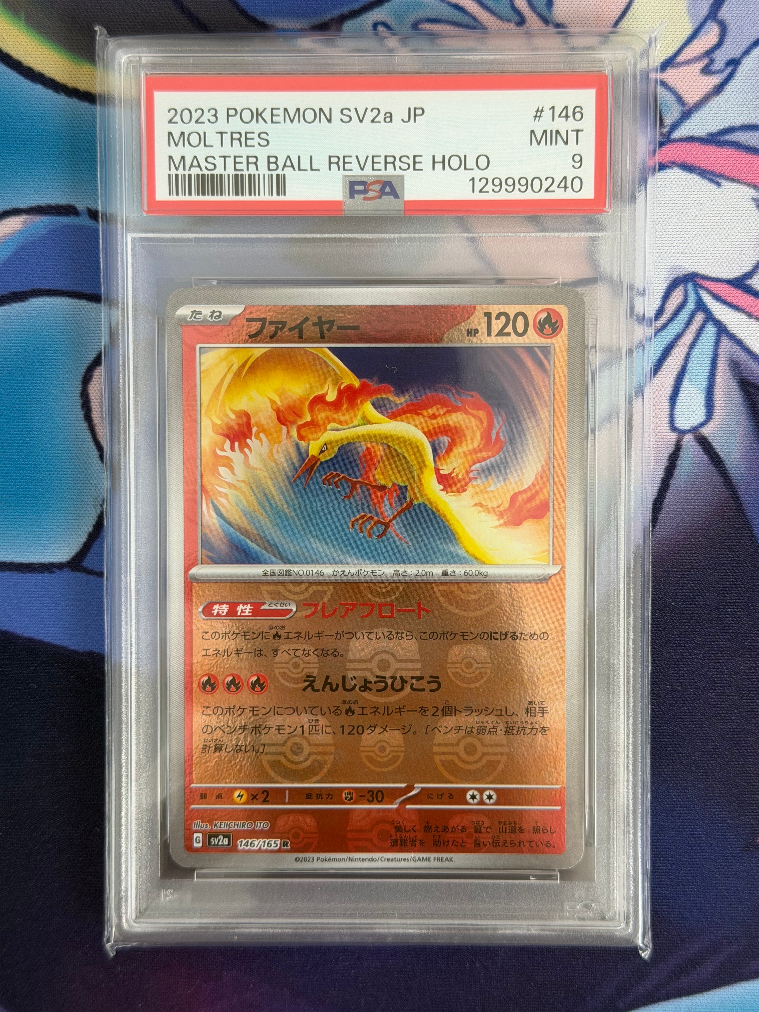ファイヤー R: マスターボールミラー[SV2a 146/165](強化拡張パック「ポケモンカード151」)
