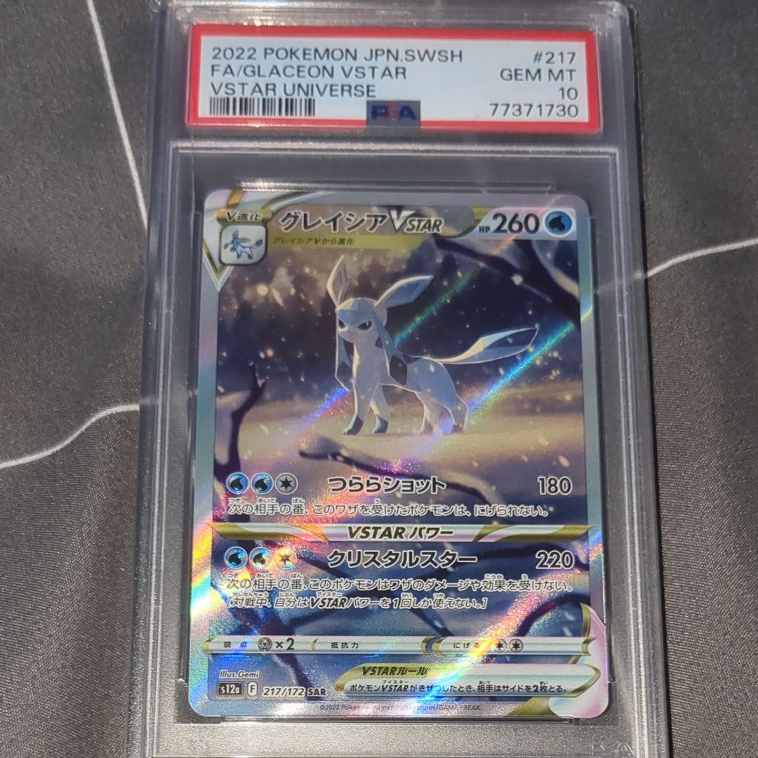 グレイシアVSTAR SAR[s12a 217/172](ハイクラスパック「VSTARユニバース」)