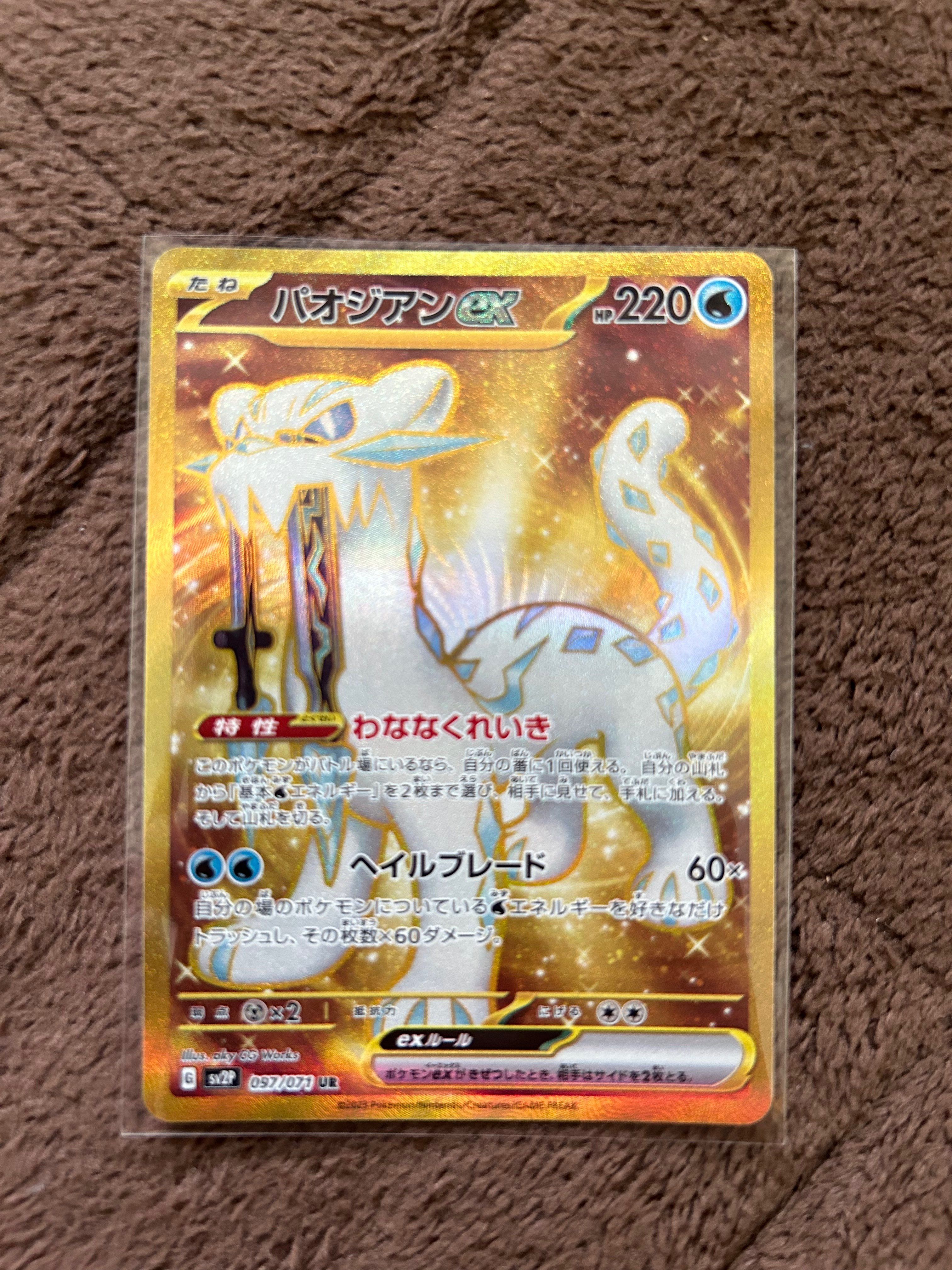 Chien-Pao ex UR[SV2P 097/071](Expansion Pack "Snow hazard")