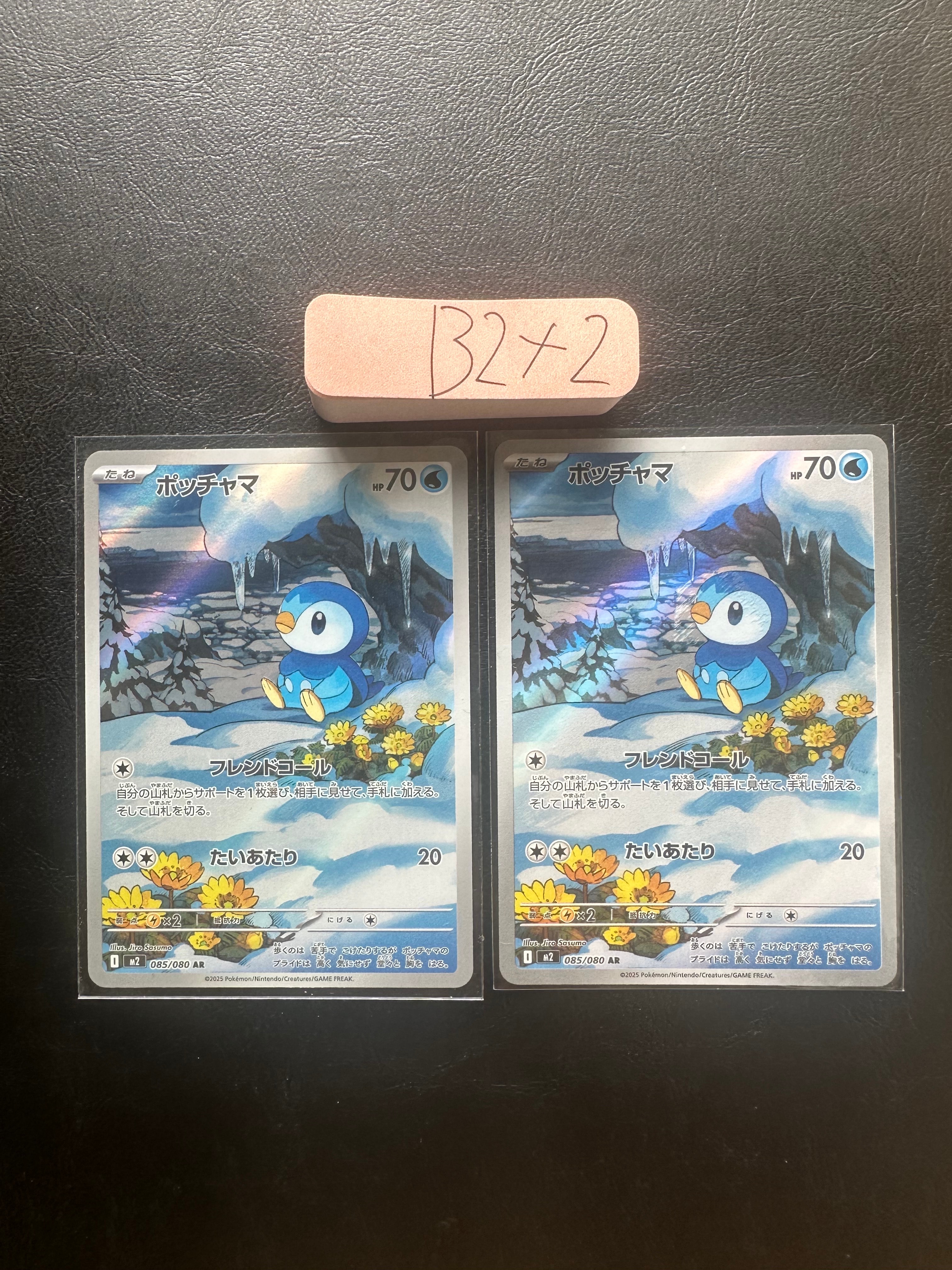 ポッチャマ AR [M2 085/080](拡張パック「インフェルノX」)