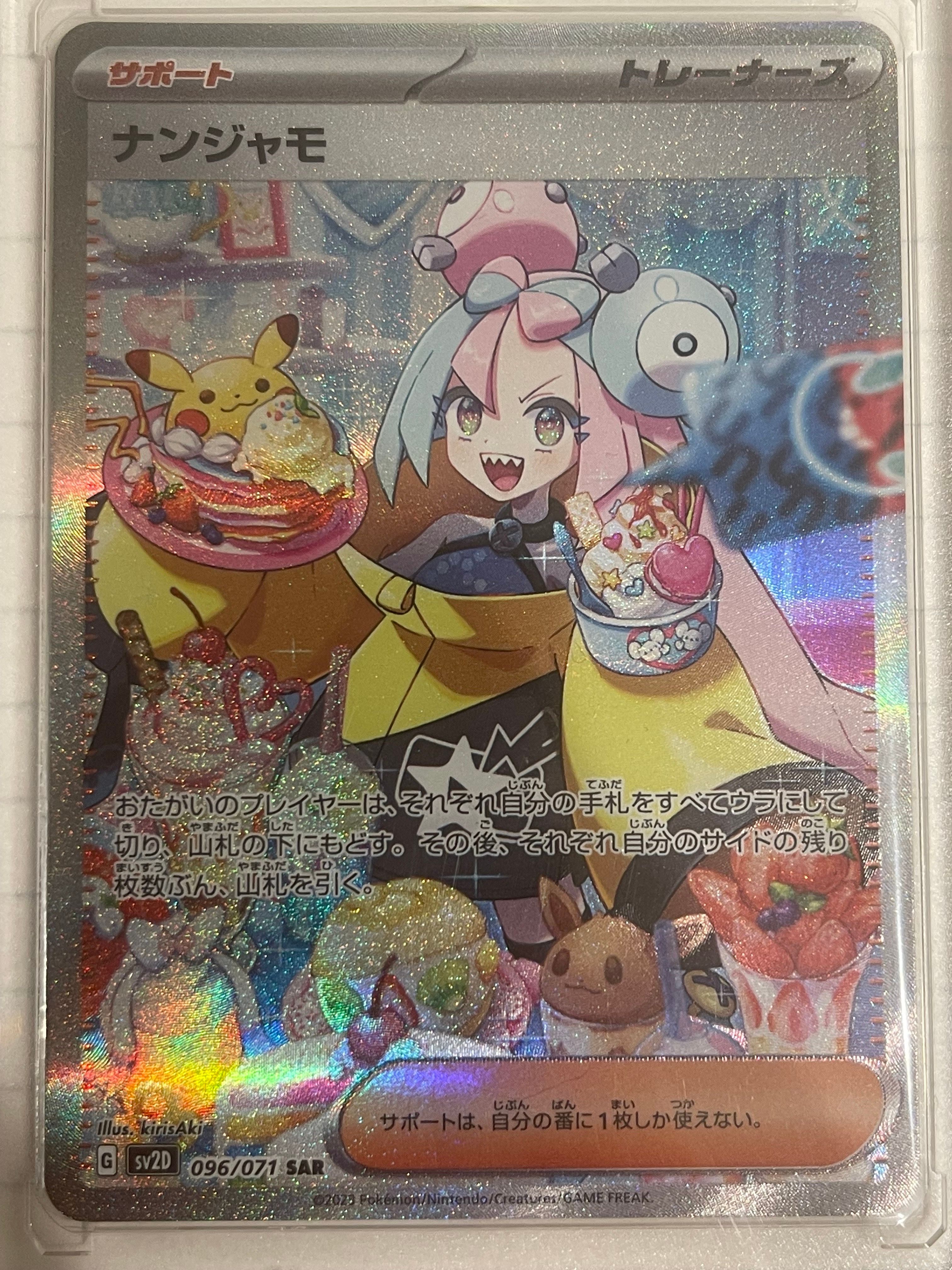 ナンジャモ SAR[SV2D 096/071](拡張パック「クレイバースト」)