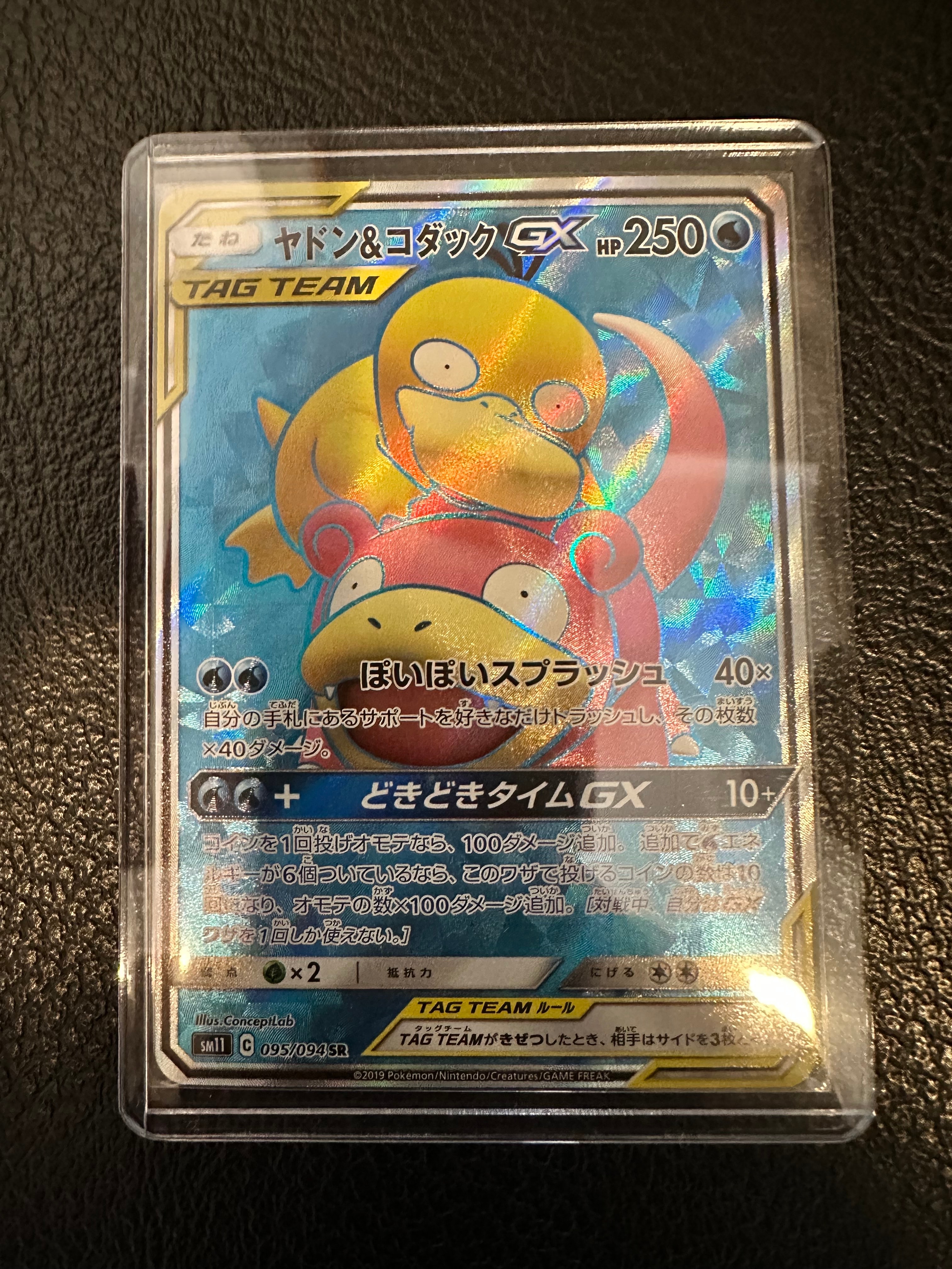ヤドン&コダックGX SR[SM11 095/094](拡張パック「ミラクルツイン」)