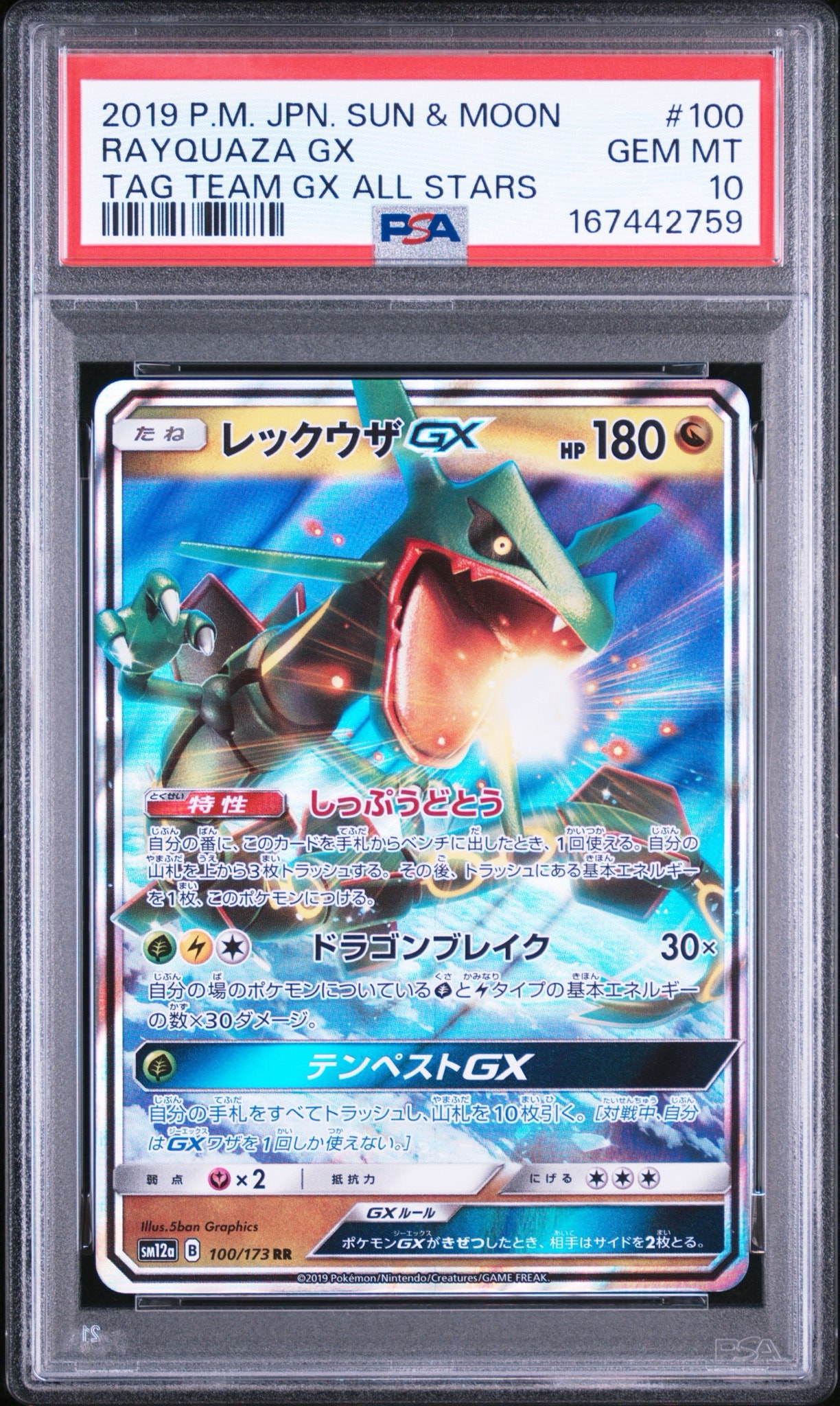 Rayquaza GX RR [SM12a 100/173](High Class Pack "TAG TEAM GX Tag All Stars")