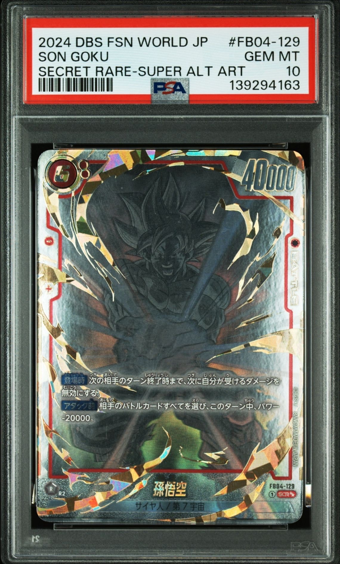 PSA10】孫悟空 SCR [FB04-129](フュージョンワールド「ブースター