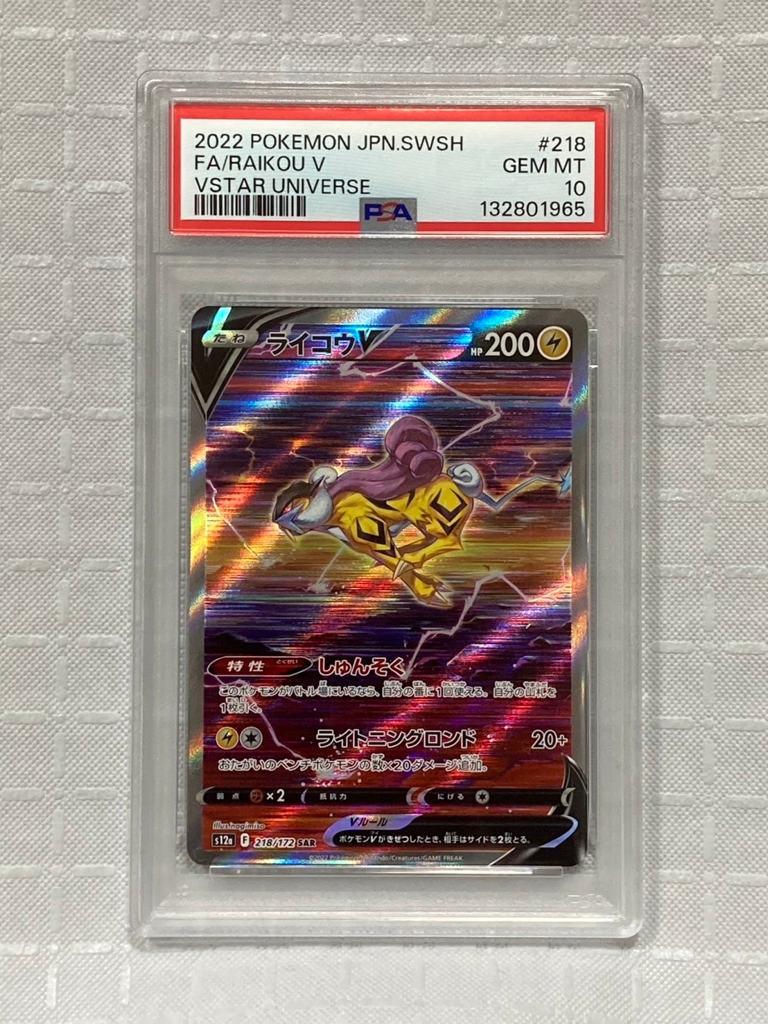 ライコウV SAR[s12a 218/172](ハイクラスパック「VSTARユニバース」)