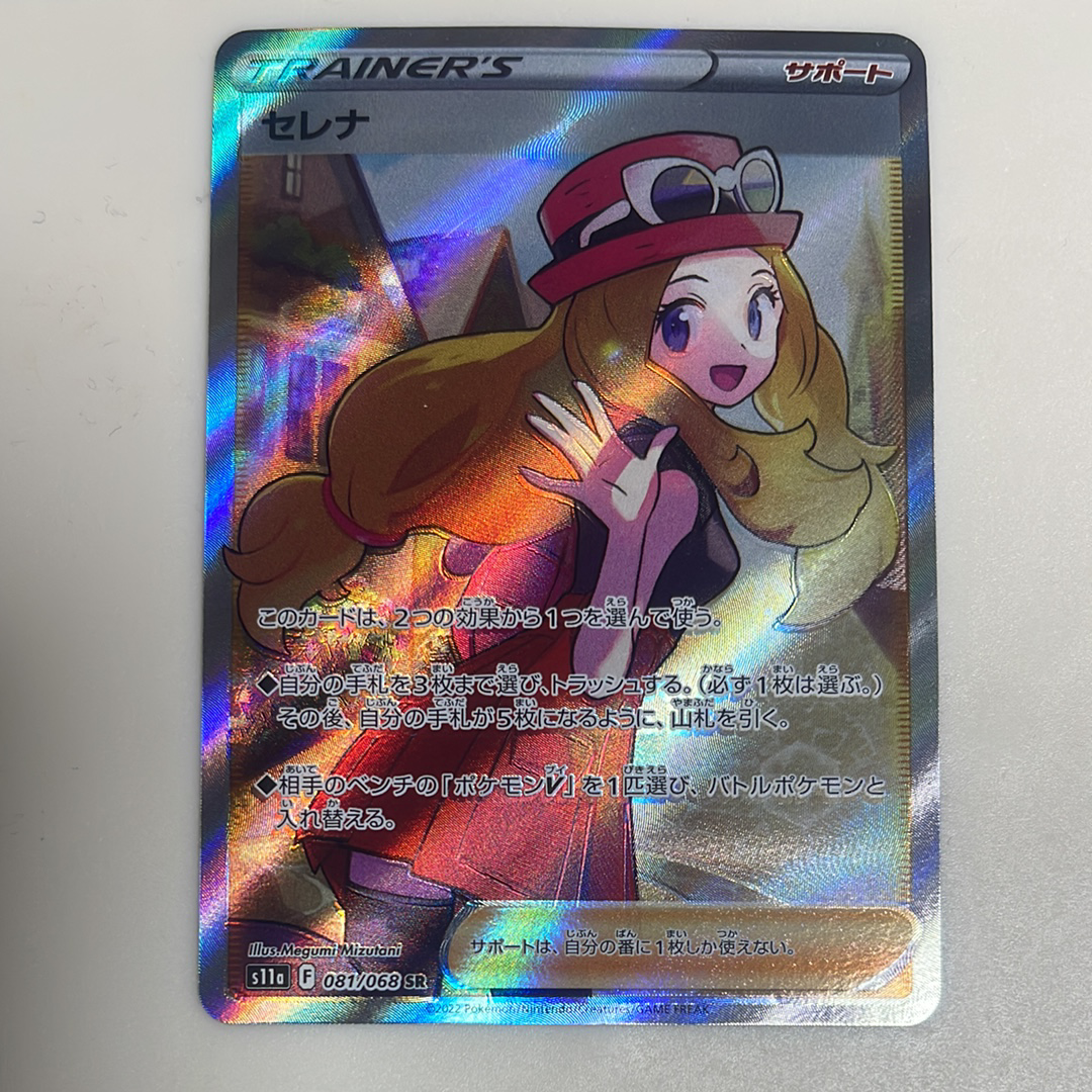 セレナ SR [s11a 081/068](強化拡張パック『白熱のアルカナ』)