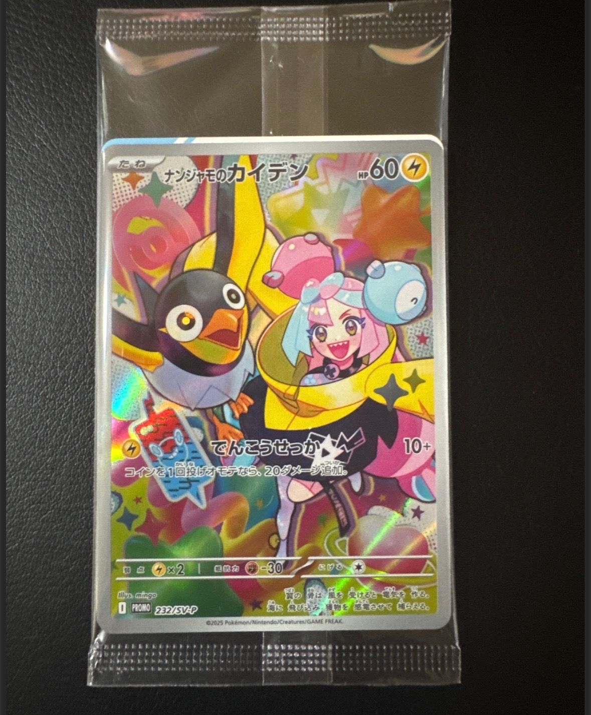 ナンジャモのカイデン P [SV-P 232](プロモーションカード「拡張パック バトルパートナーズ Box購入キャンペーン」)