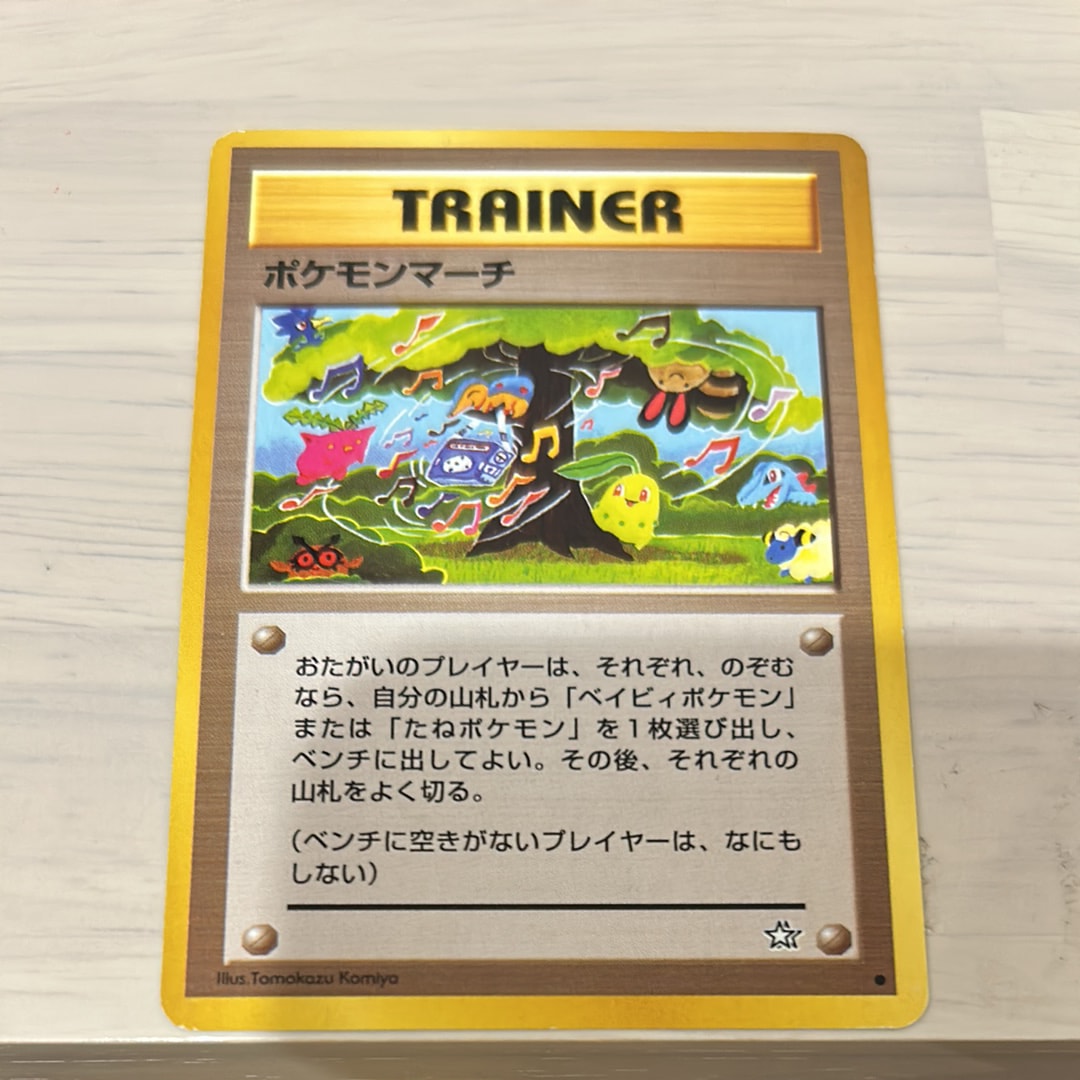 ポケモンマーチ ● : 旧裏 [neo1](ポケモンカード★neo 拡張パック「金、銀、新世界へ...」)