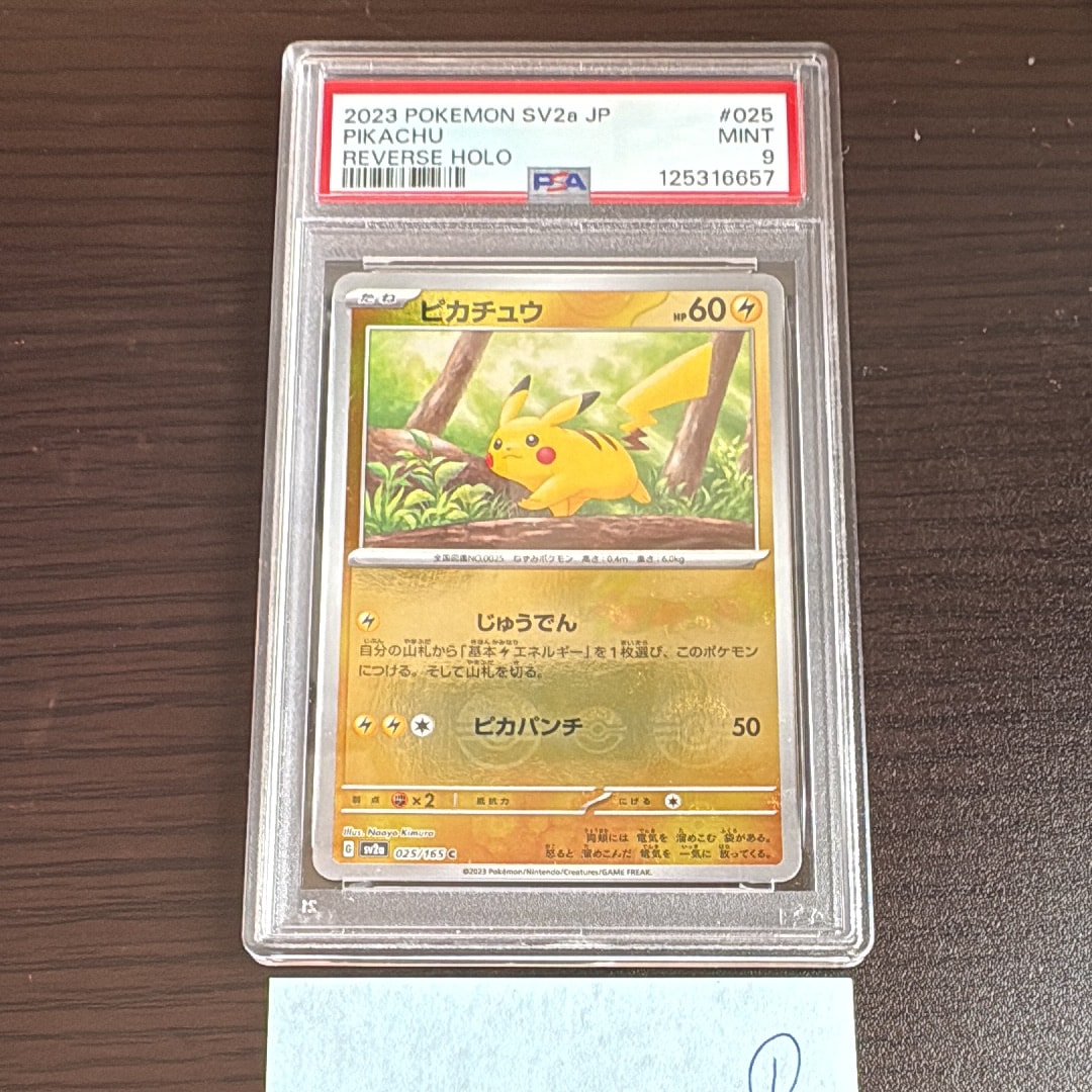 ピカチュウ C: モンスターボールミラー[SV2a 025/165](強化拡張パック「ポケモンカード151」)