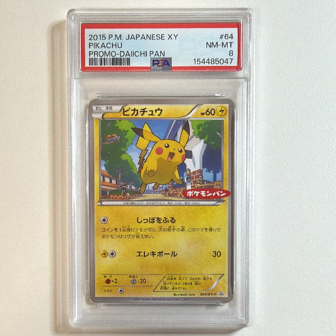 PSA8以下】ピカチュウ P [XY-P 064](プロモーションカード「ポケモン