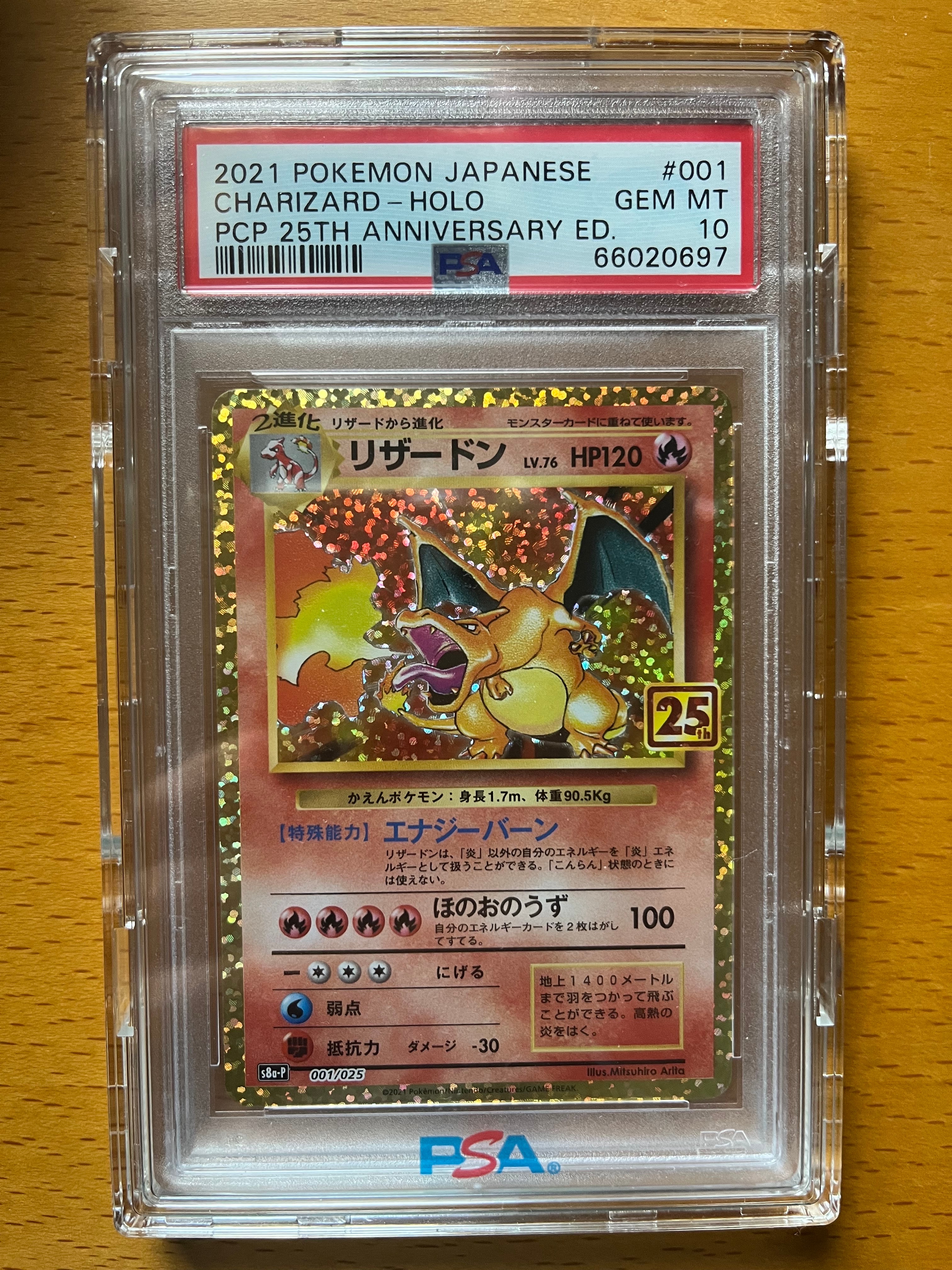 リザードン 25th プロモ PSA10 かえん リザードン PSA10 [S8a-P 001/025](プロモカードパック 25th